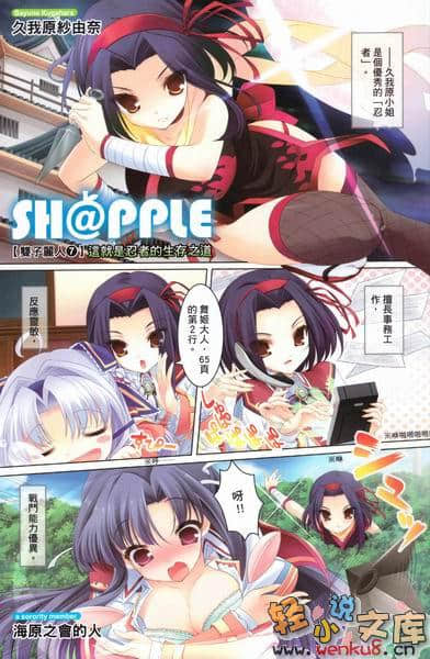 《SH@PPLE 雙子麗人》7 插圖（3）