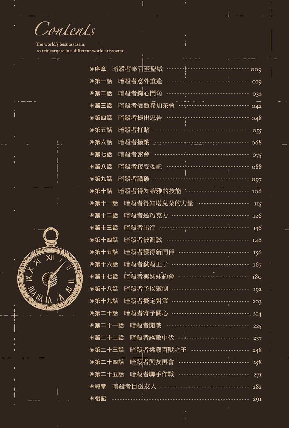 《世界頂尖的暗殺者轉生爲異世界貴族》4 插圖（3）