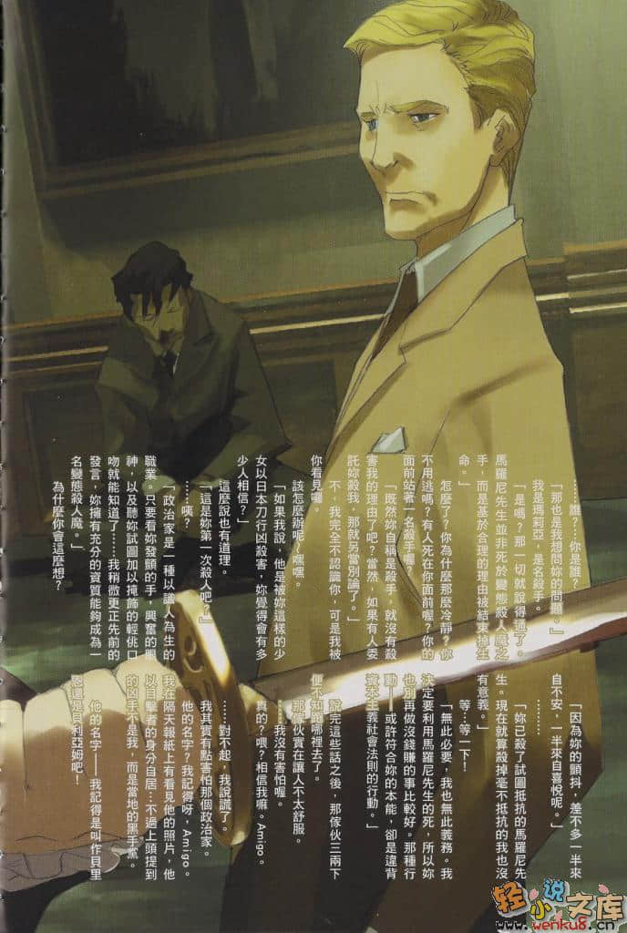《BACCANO！大骚动》7 1933(下) The Slash～阴天之后的腥风血雨～ 插图（7）