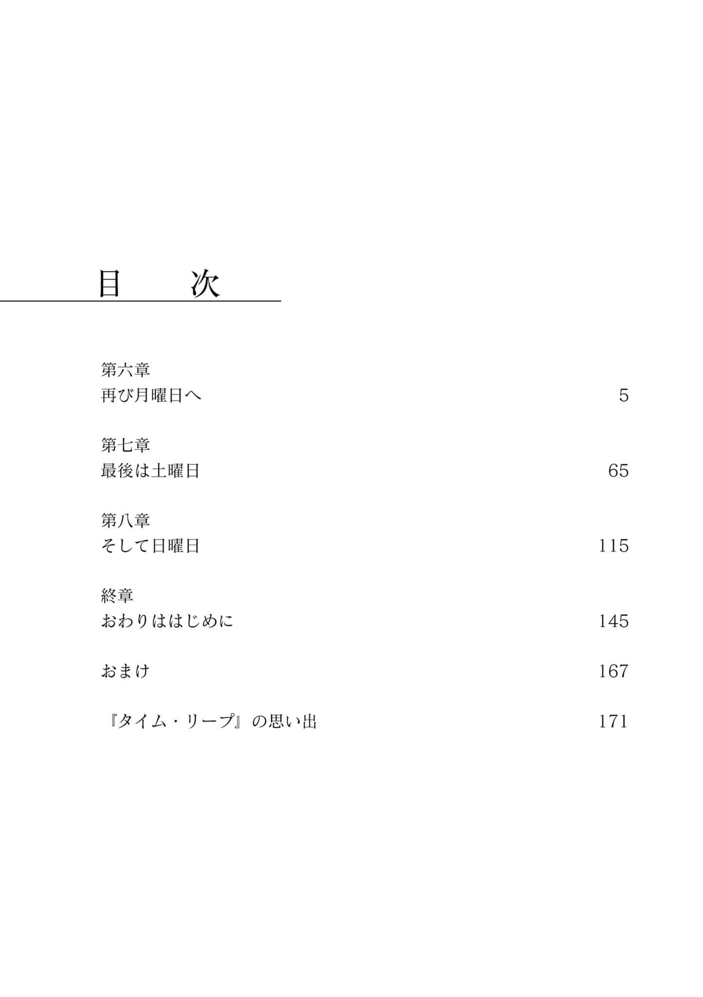 《時間跳躍的妳來自昨日》全一冊(網譯) 下冊書封插圖（2）