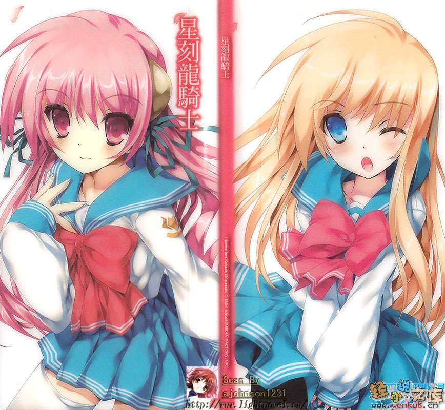 《星刻龙骑士》9 插图（2）