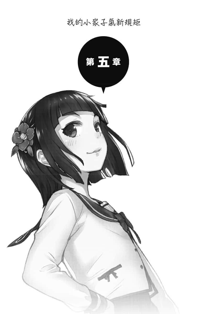 《喜欢本大爷的竟然就你一个？》3 插图（16）