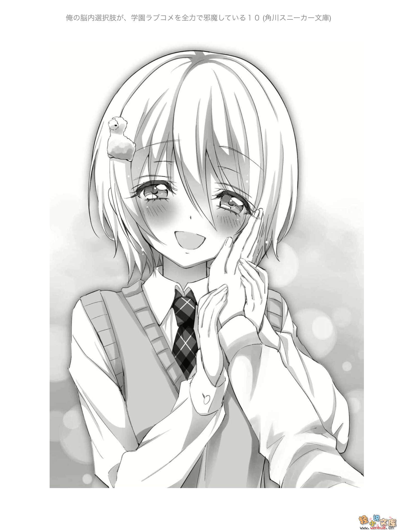 《我的脑内恋碍选项》10 插图（13）