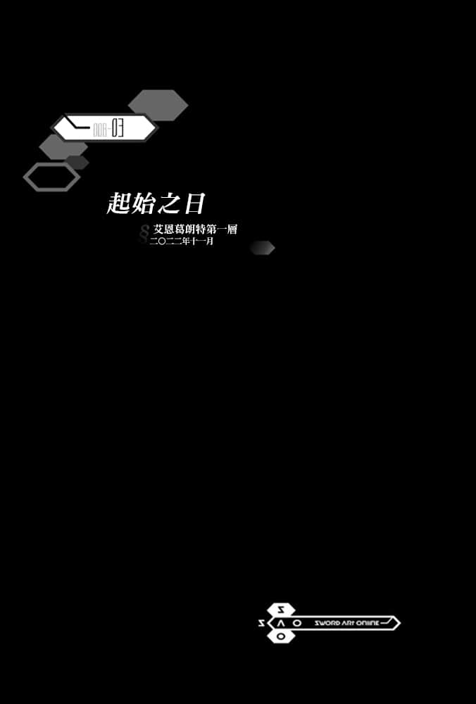 《刀劍神域 Sword Art Online》8 Early and Late 插圖（19）
