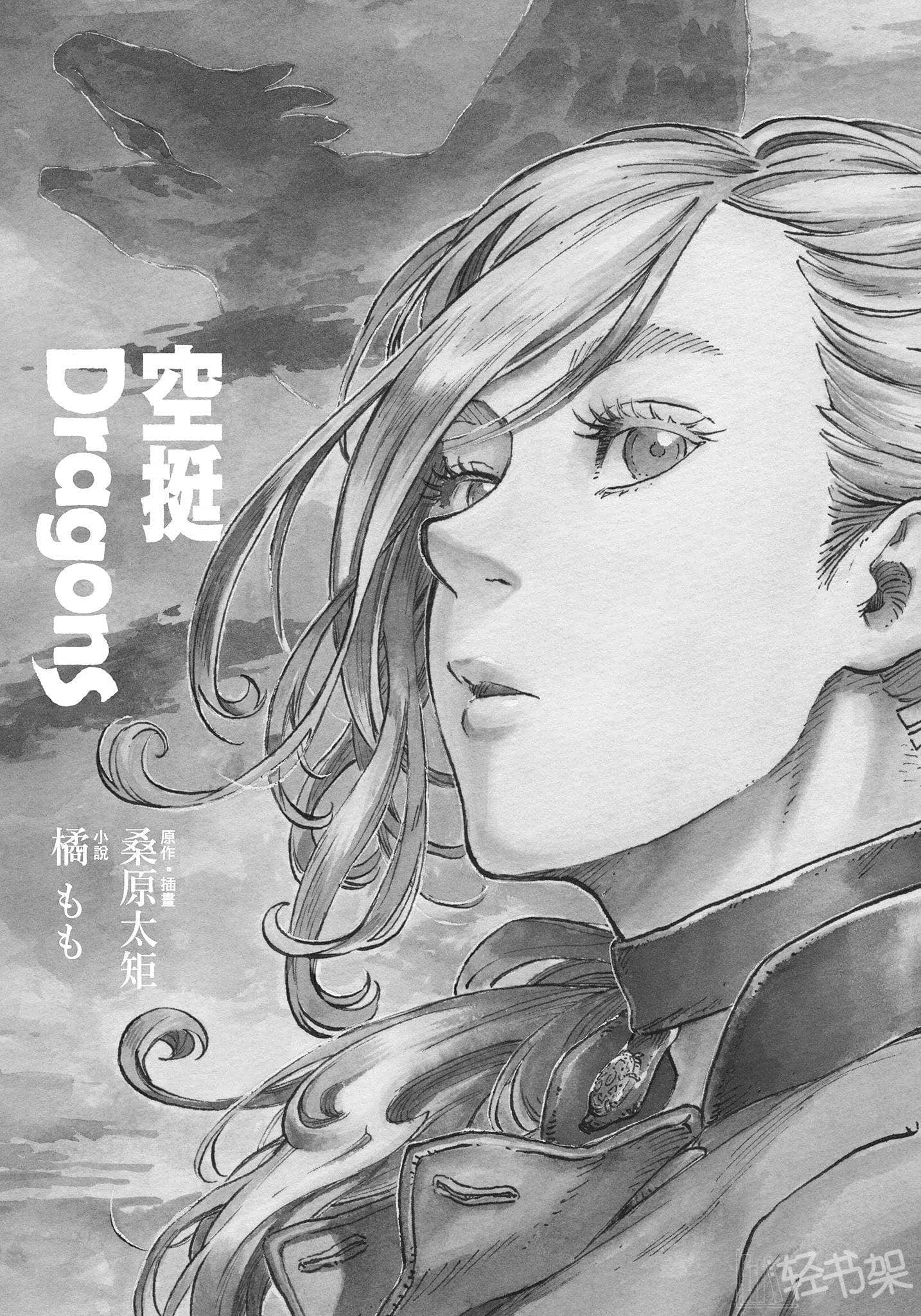 《空挺Dragons》全一册 插图（2）