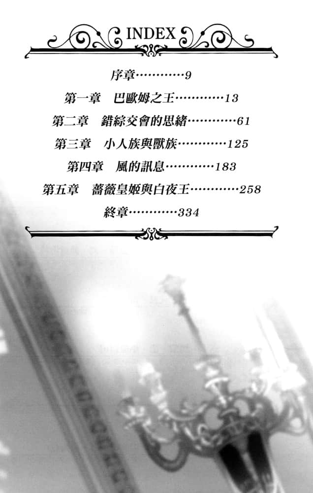 神话传说英雄的异世界奇谭小说插图（87）