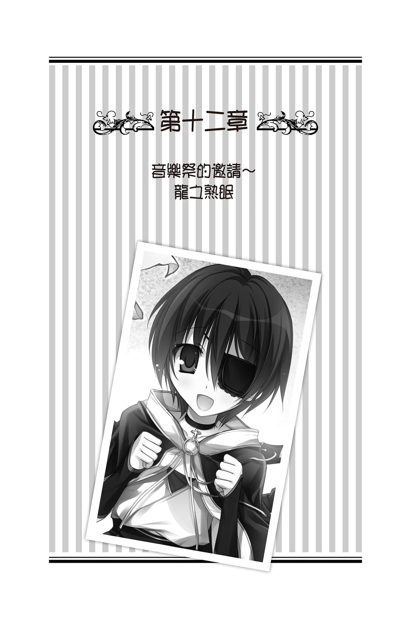 《女装皇家教师》6 插图（9）