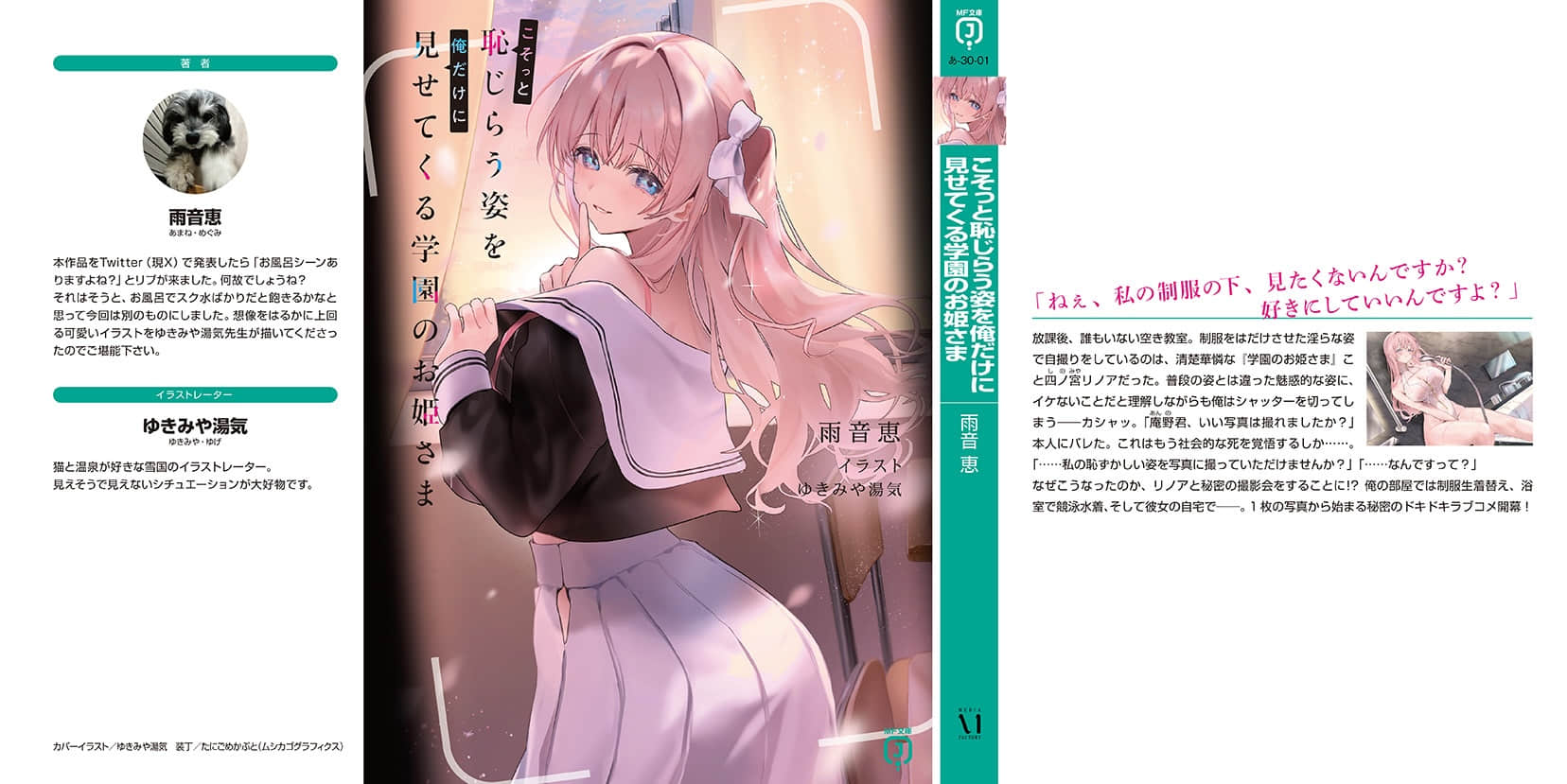 《只向我展示羞恥姿態的學園公主大人》1 尾聲插圖（1）