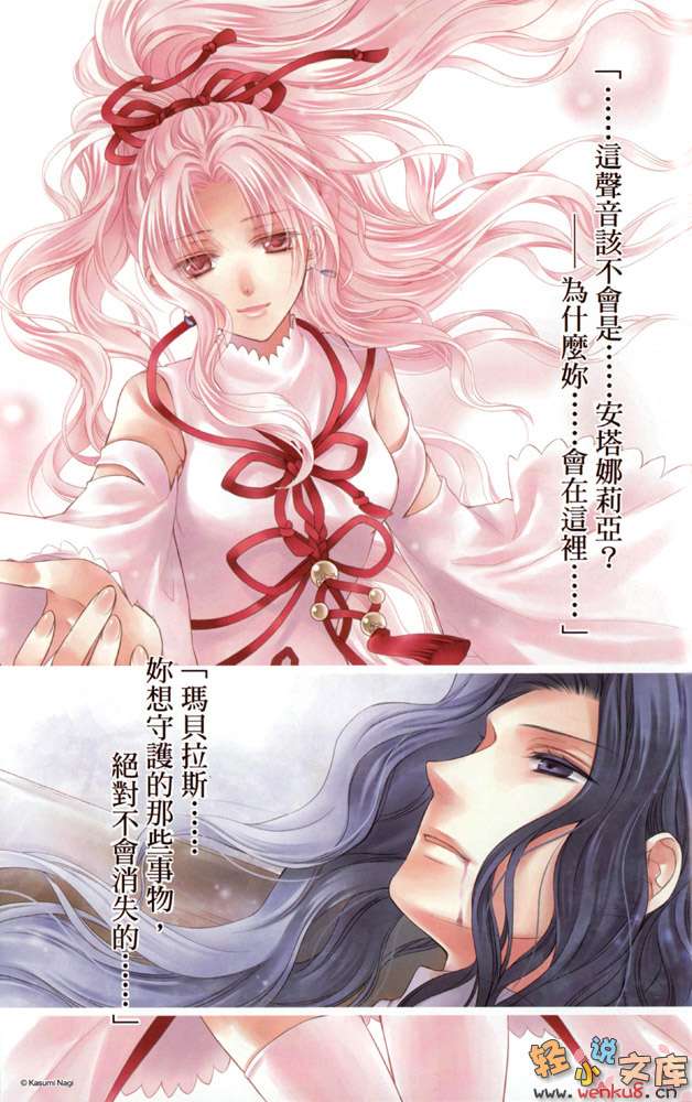 《神曲奏界 白》8 追忆纯白 插图（2）
