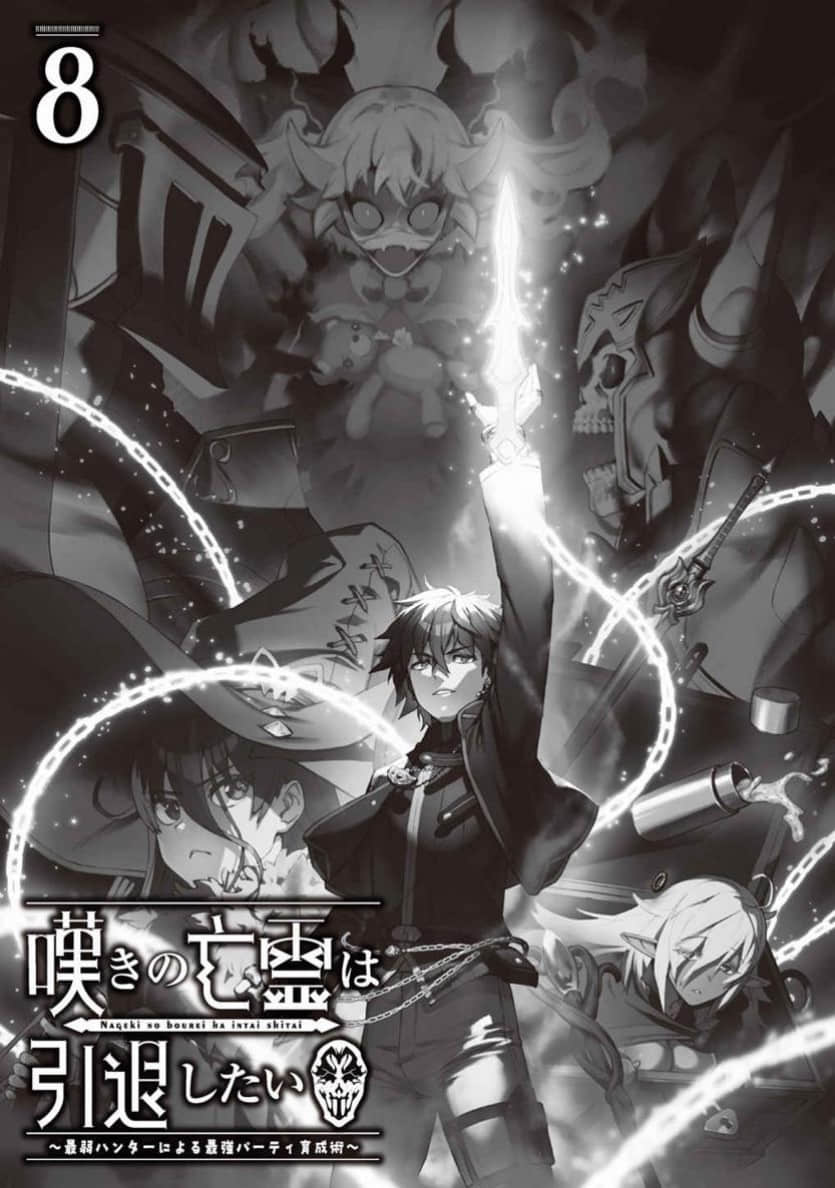 《嘆氣的亡靈想隱退 ~最弱獵人的強隊伍育成術~》8 詛咒 插圖(6)