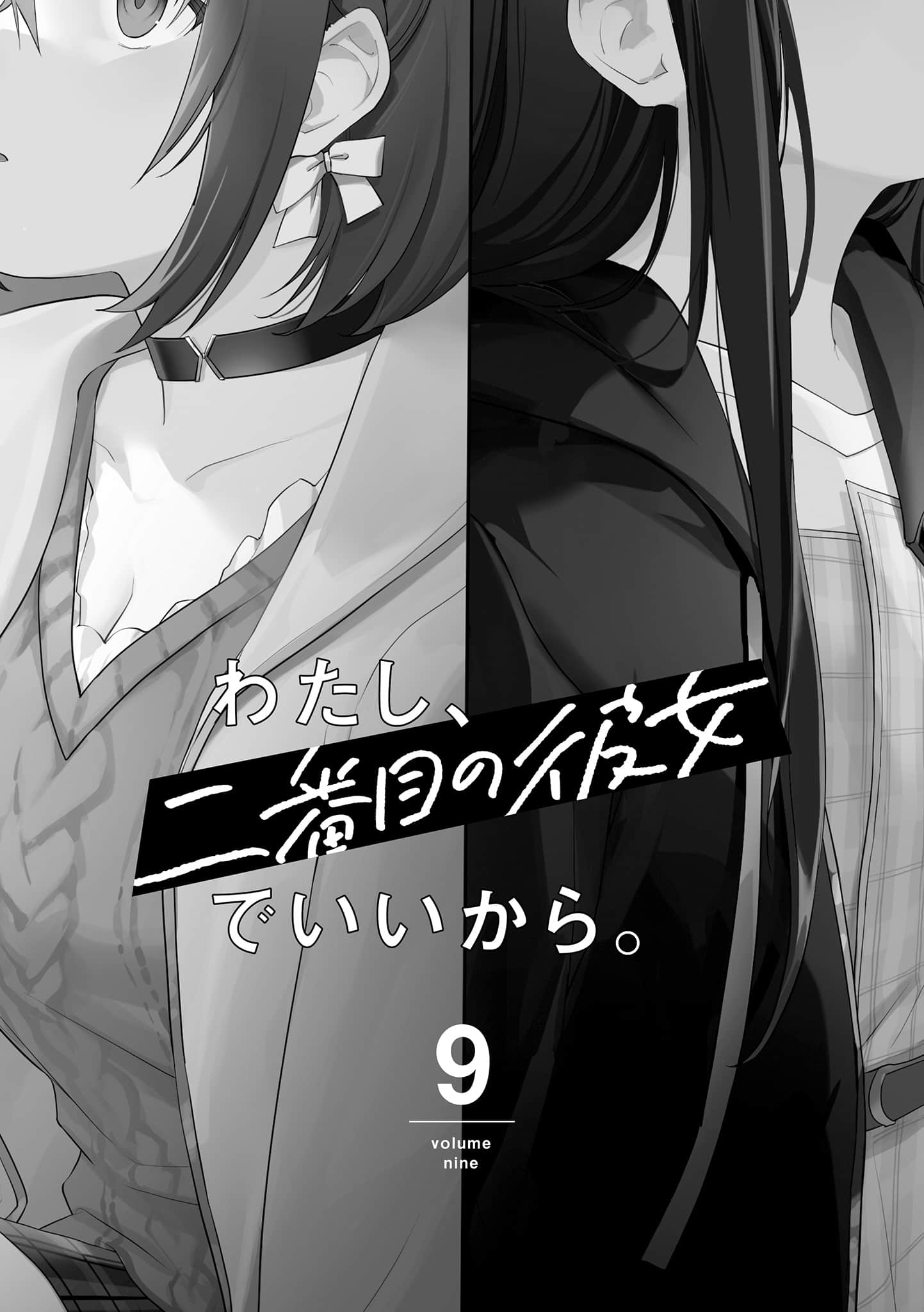 《我当备胎女友也没关系。》9 插图（6）