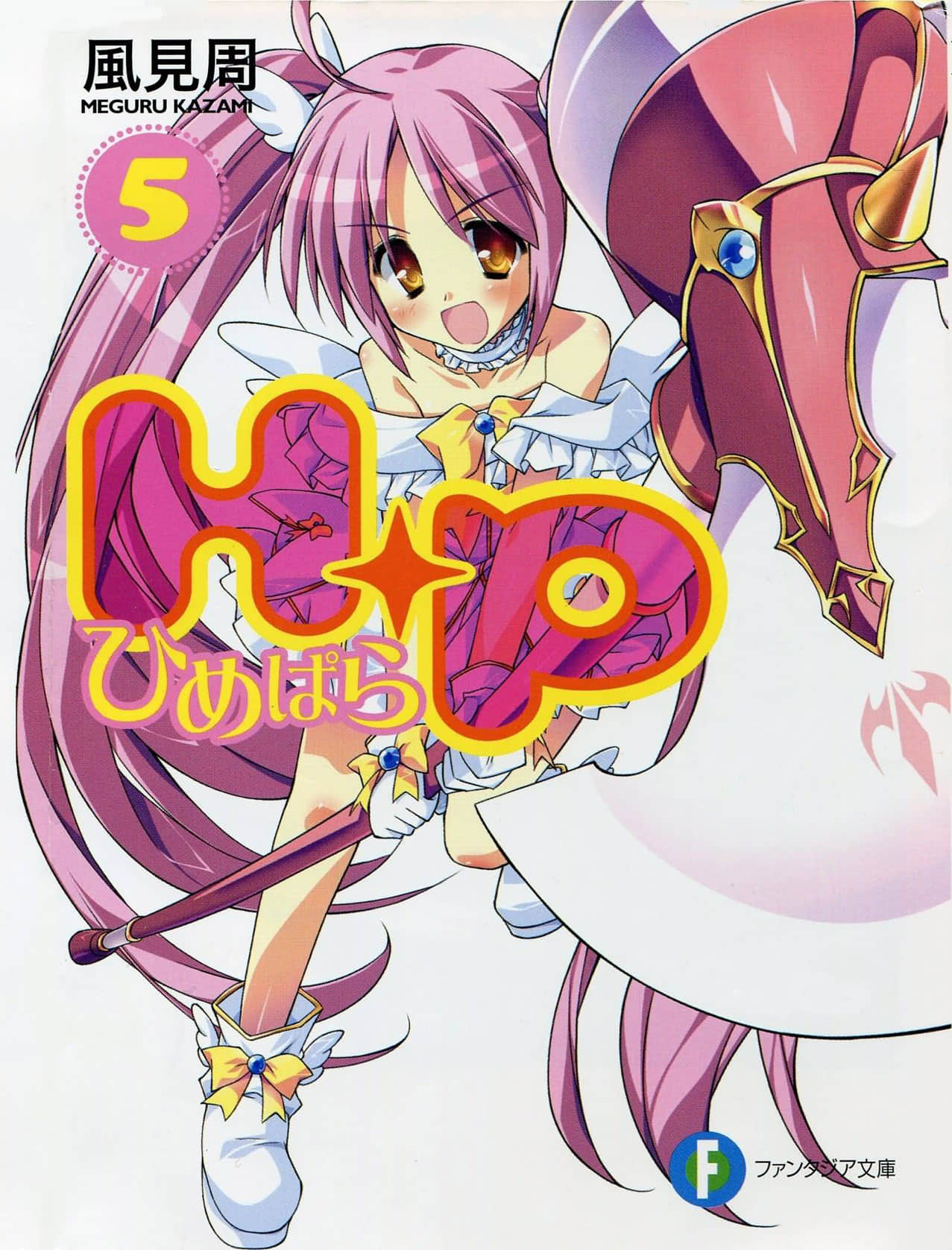 《HP 公主天国》5 插图(1)