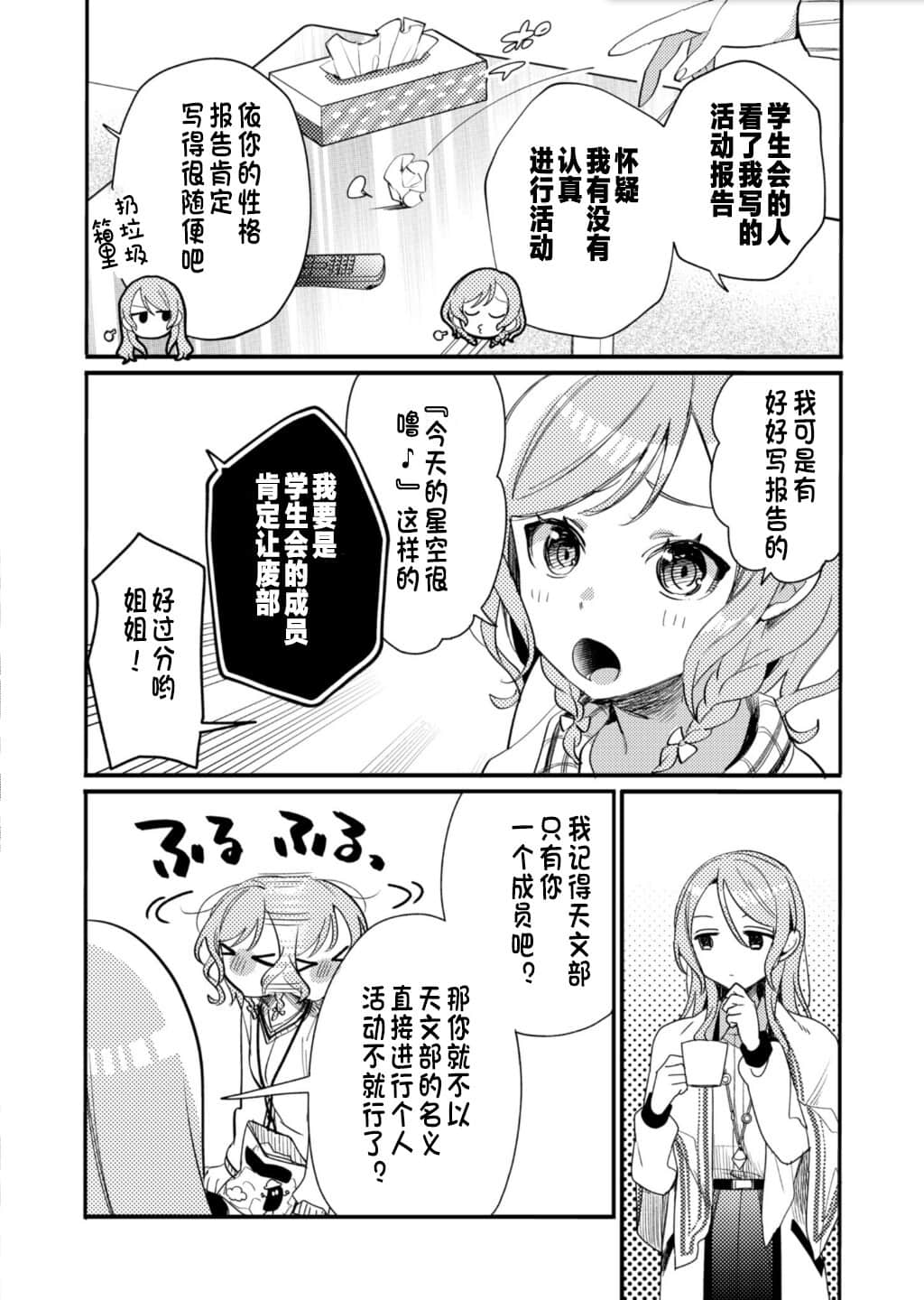 《BanG Dream！》全一冊 官方漫畫 雙子星的合奏曲（前篇）插圖（5）