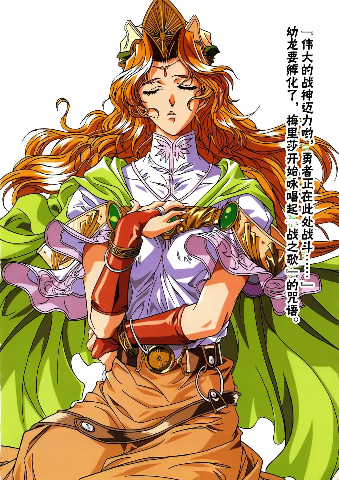 《魔法战士李维》外传 湖岸王国的魔法战士 插图（4）