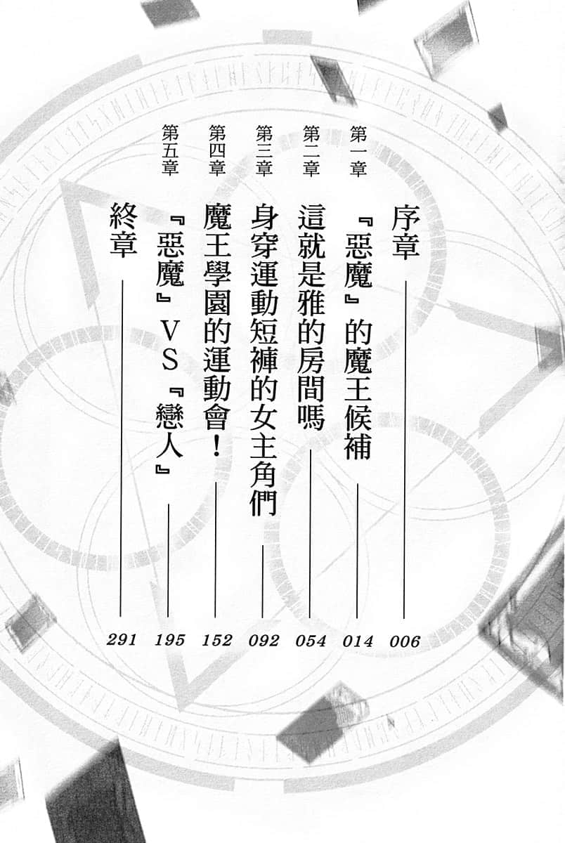 魔王學園的背叛者小說插圖（27）