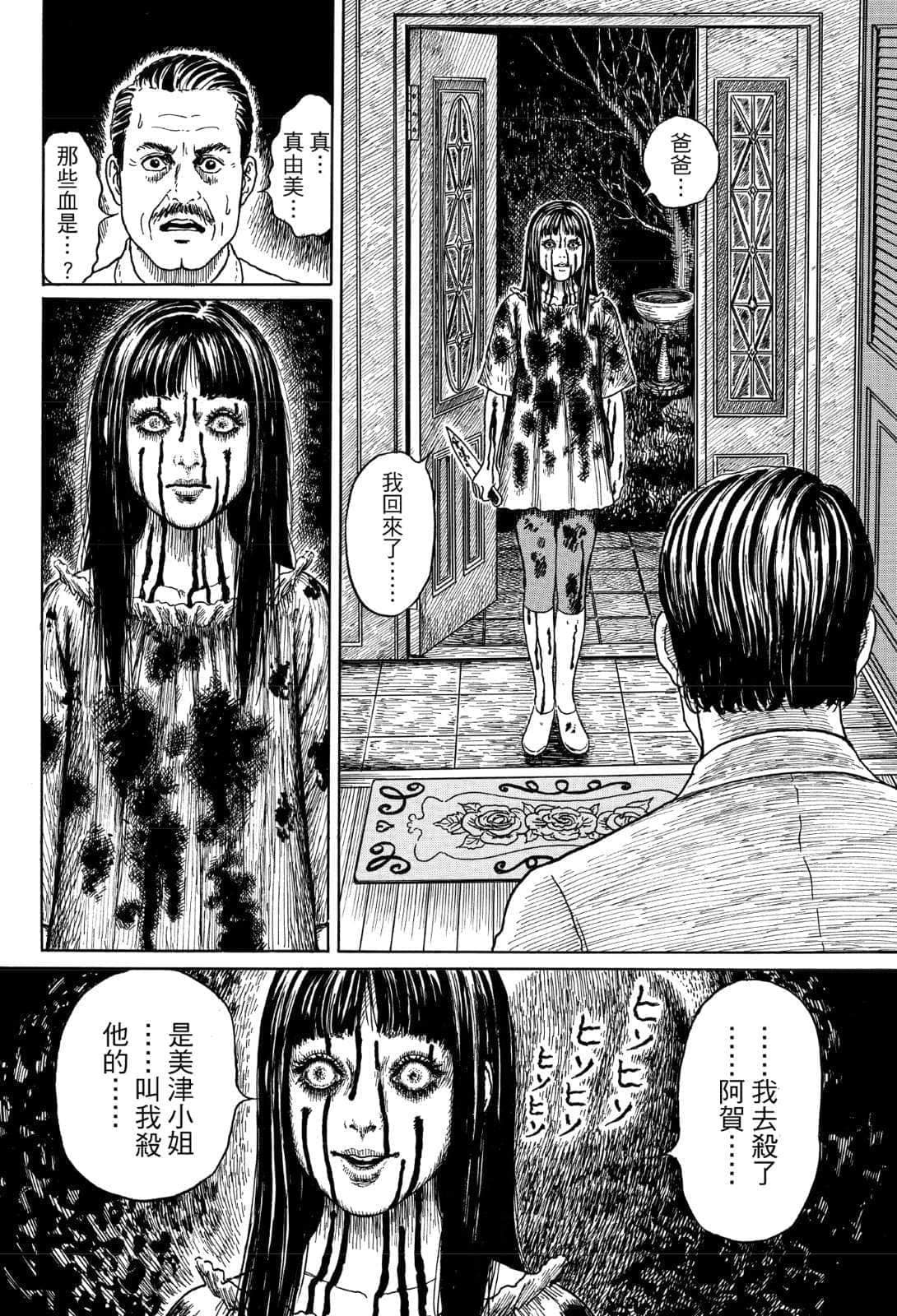 《奇妙故事集》1 墓碑镇 插图（42）