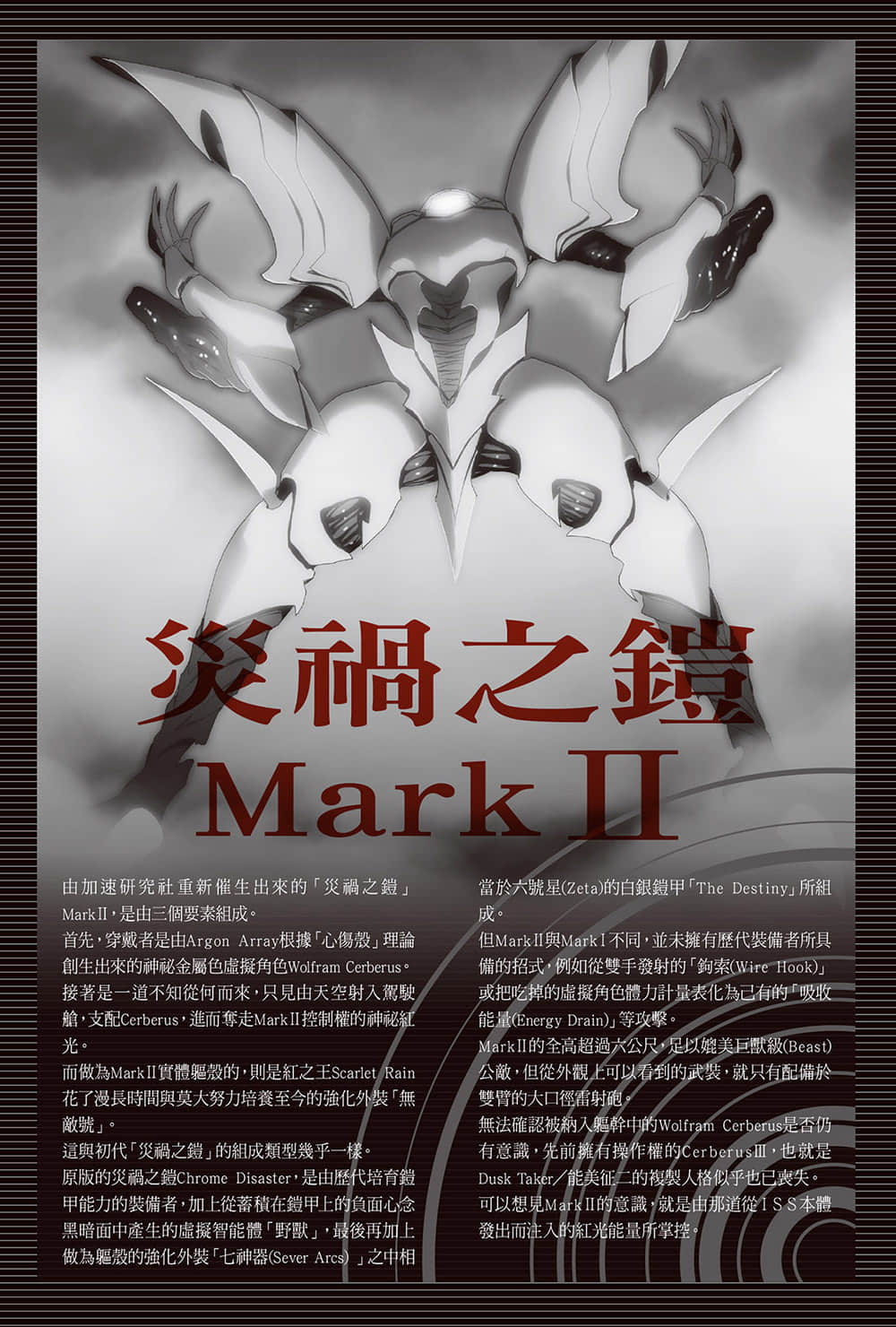 《加速世界》16 白雪公主的假寐 插圖（6）