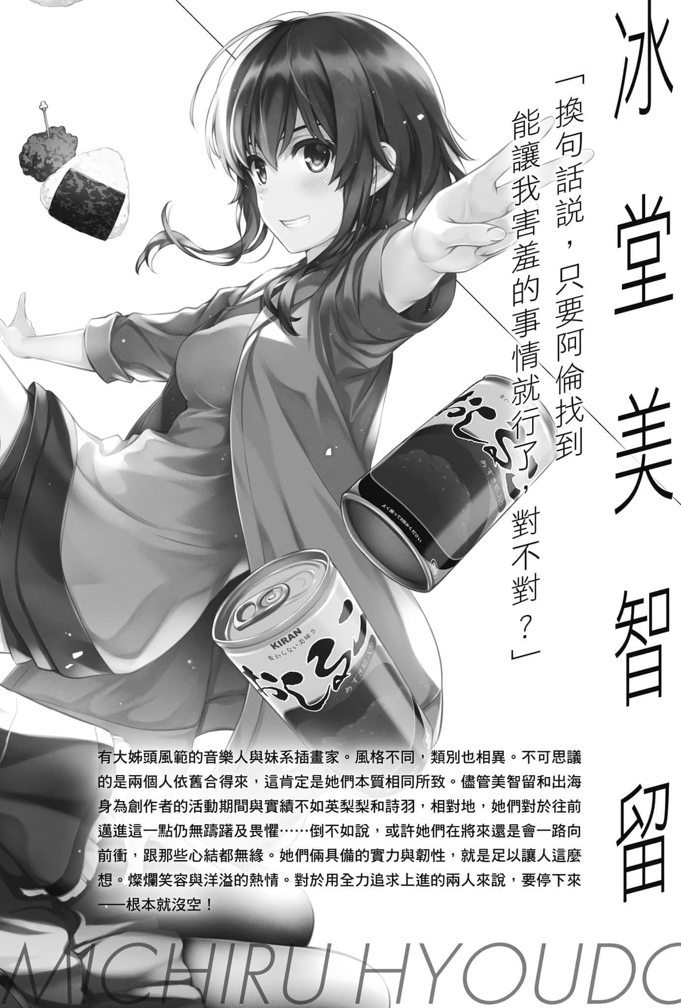 不起眼女主角培育法 Memorial小说插图（60）