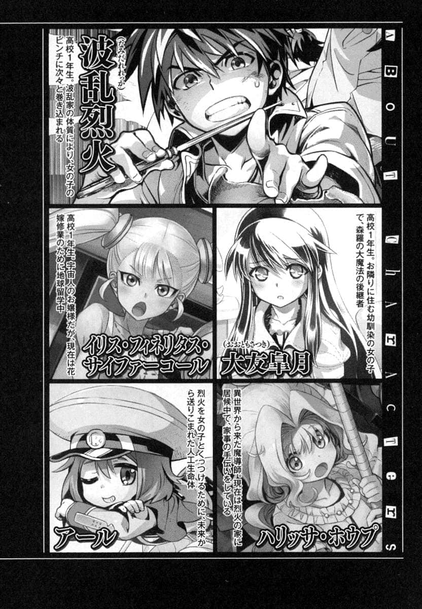 《我拯救太多女主角引发了世界末日！？》13 插图（6）