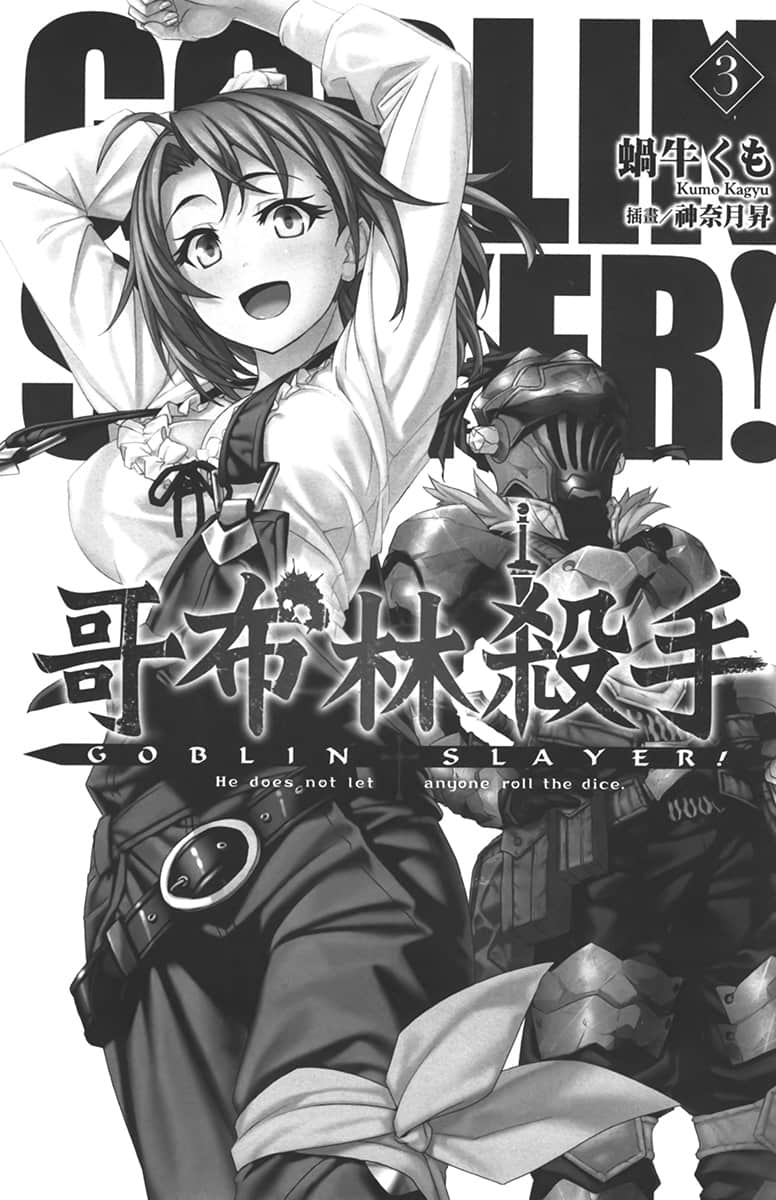 《哥布林杀手》3 插图(7)