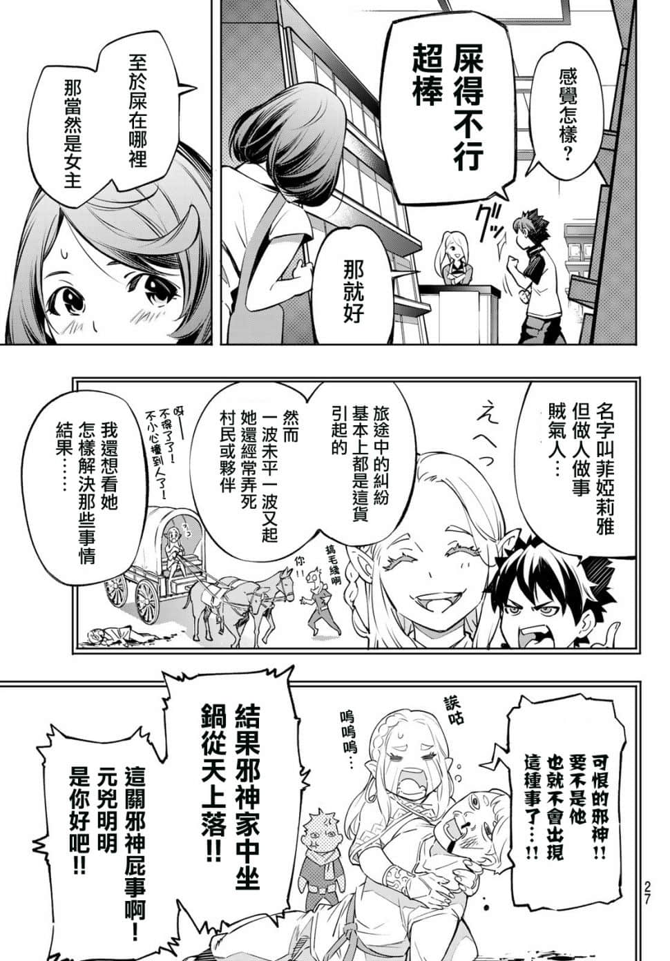 《香格里拉边境（漫画）》1 第01.1话插图（14）