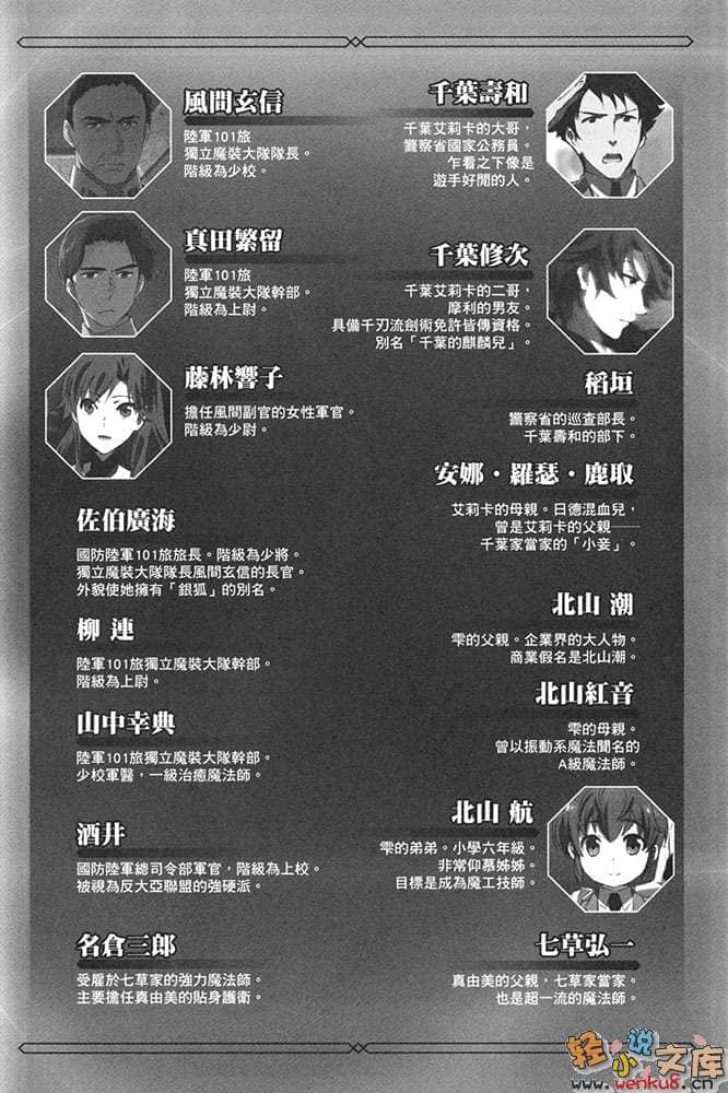 《魔法科高中的劣等生》14 古都内乱篇〈上〉 插图（11）