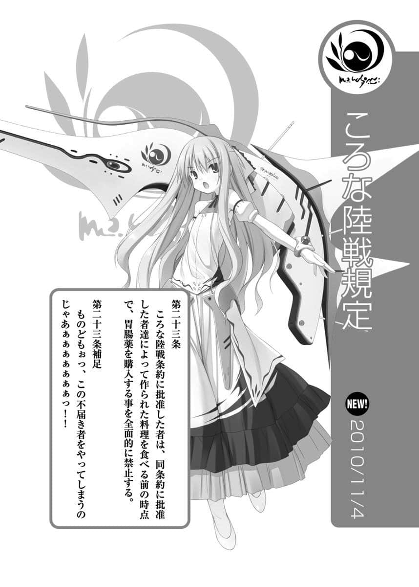 《三坪房間的侵略者!?》20 插圖（20）