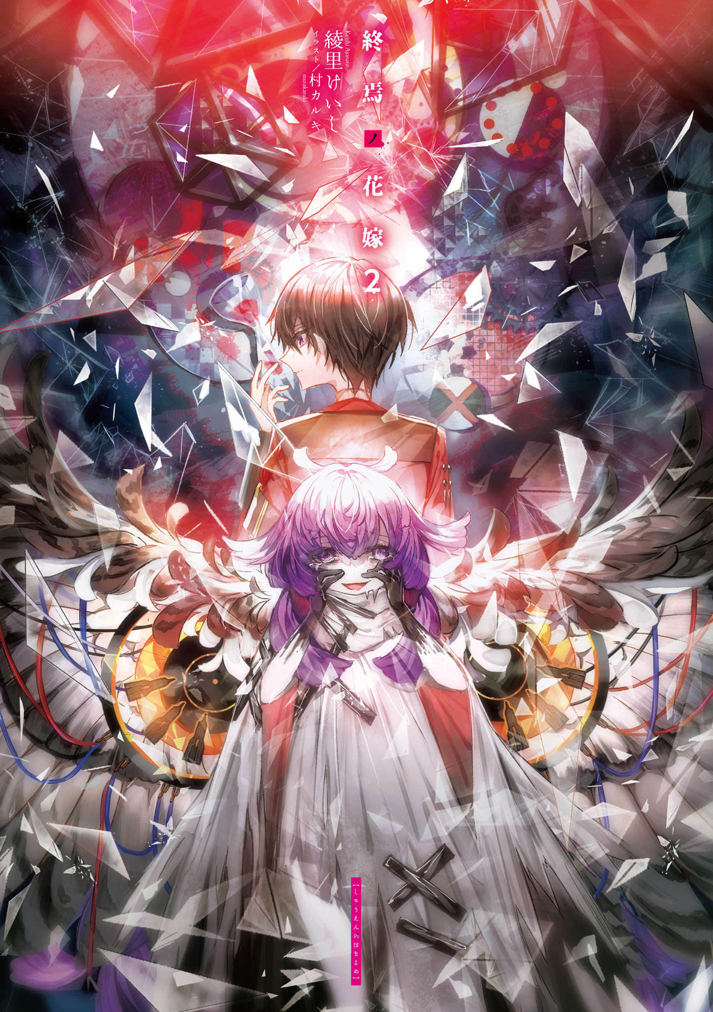 《終焉的新娘》2 插圖（3）