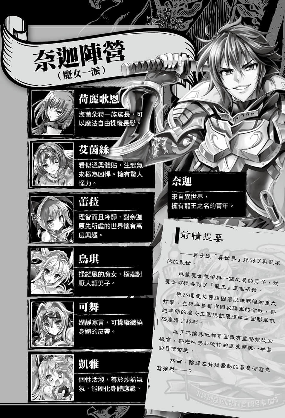 《穿越时空的龙王与迈向灭亡的魔女之国》11 插图（7）