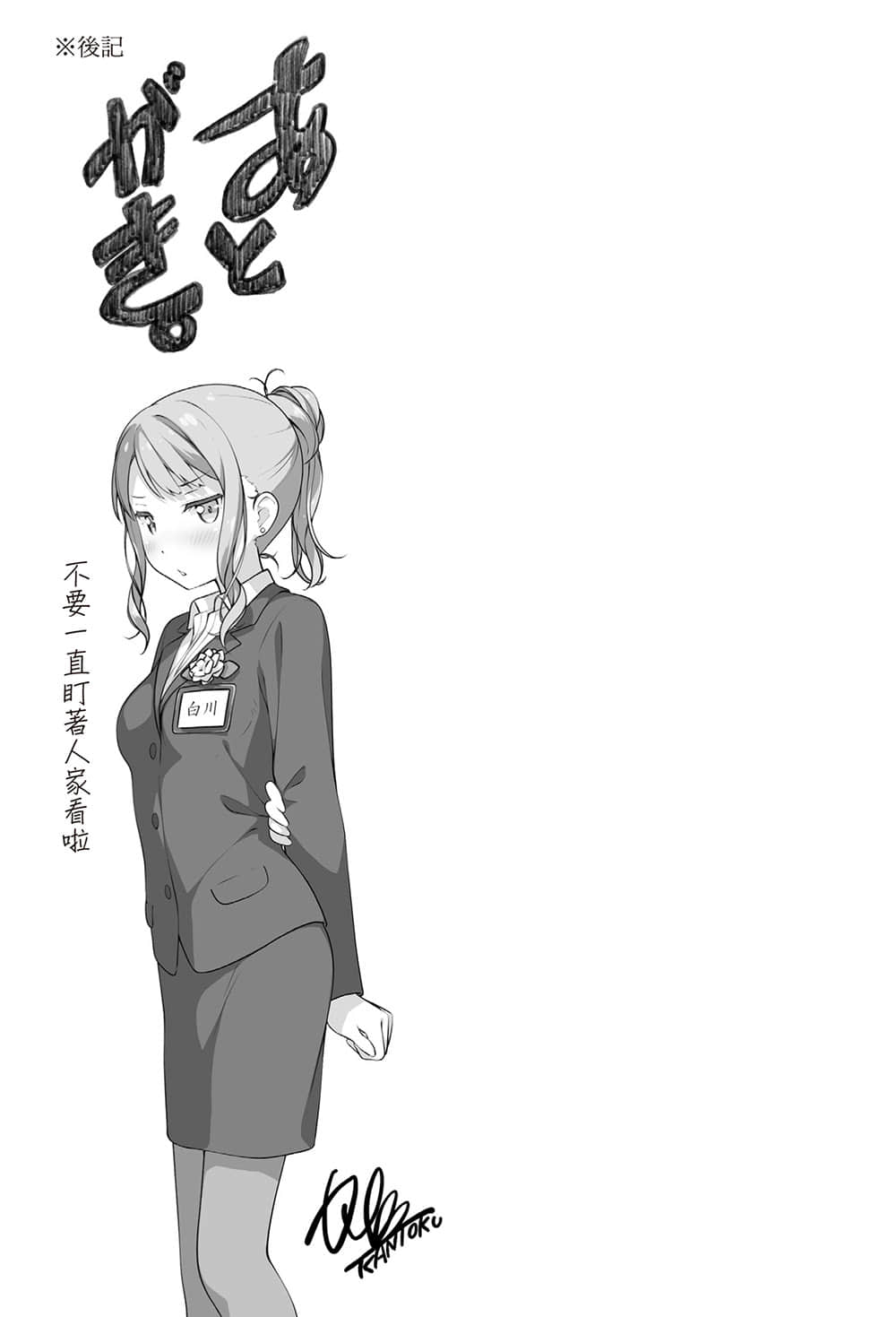 《如果有妹妹就好了》6 後記插圖（1）