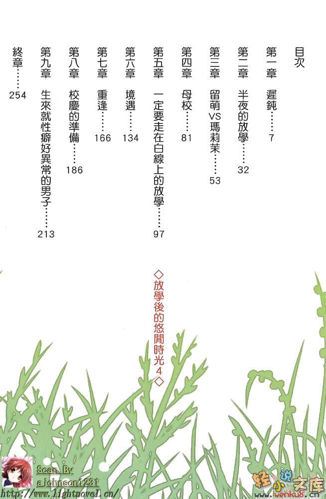 《放学后的悠闲时光》4 插图（7）