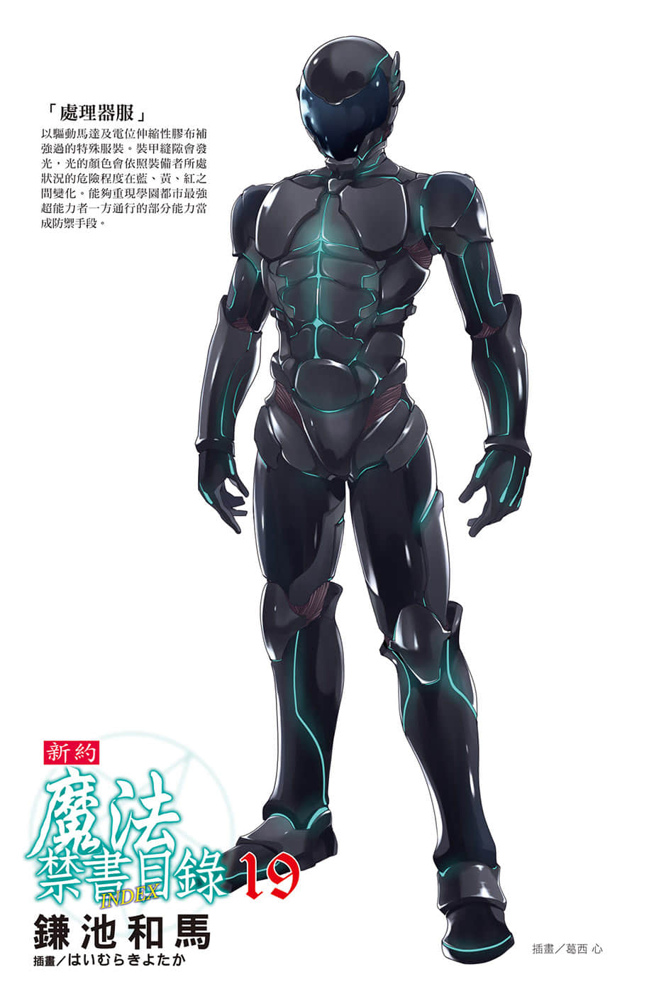 《新约 魔法禁书目录》19 插图（2）