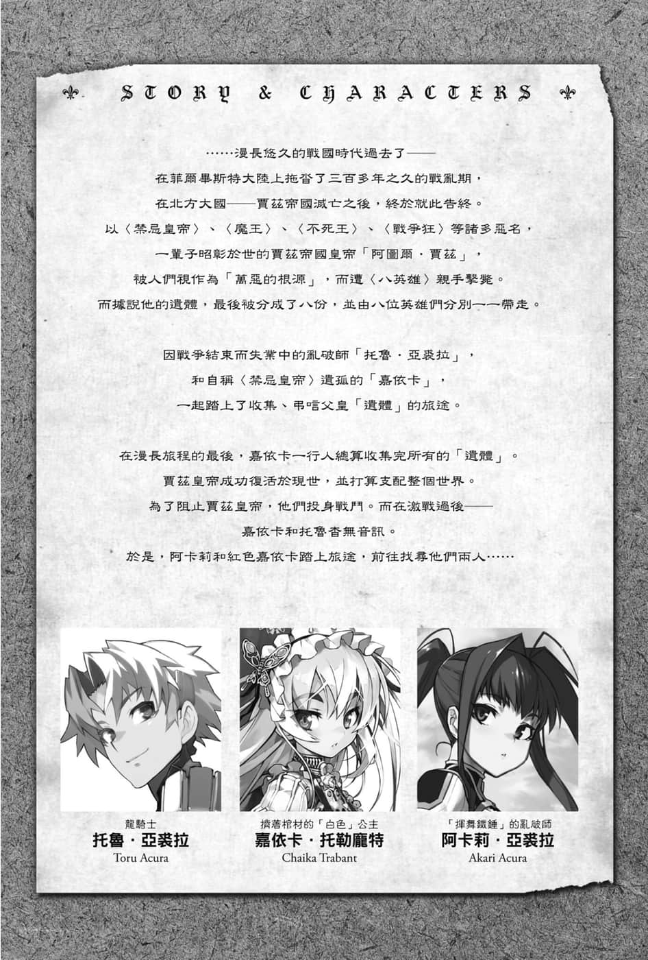 棺姬嘉依卡小說插圖（168）