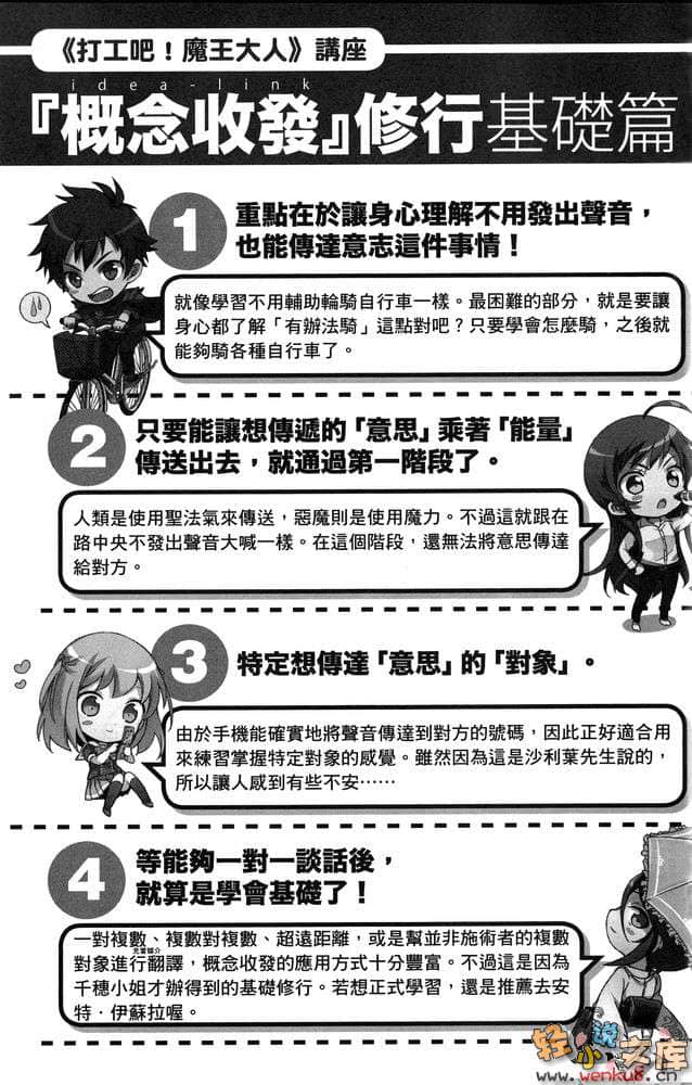 《打工吧！魔王大人》7 插图（20）