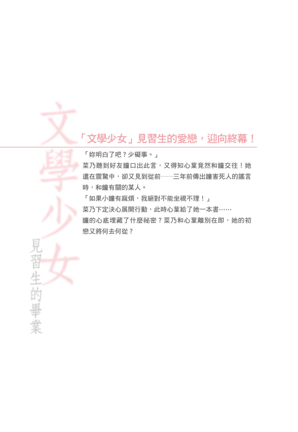 《文学少女》外传三 见习生的毕业 后记插图（2）