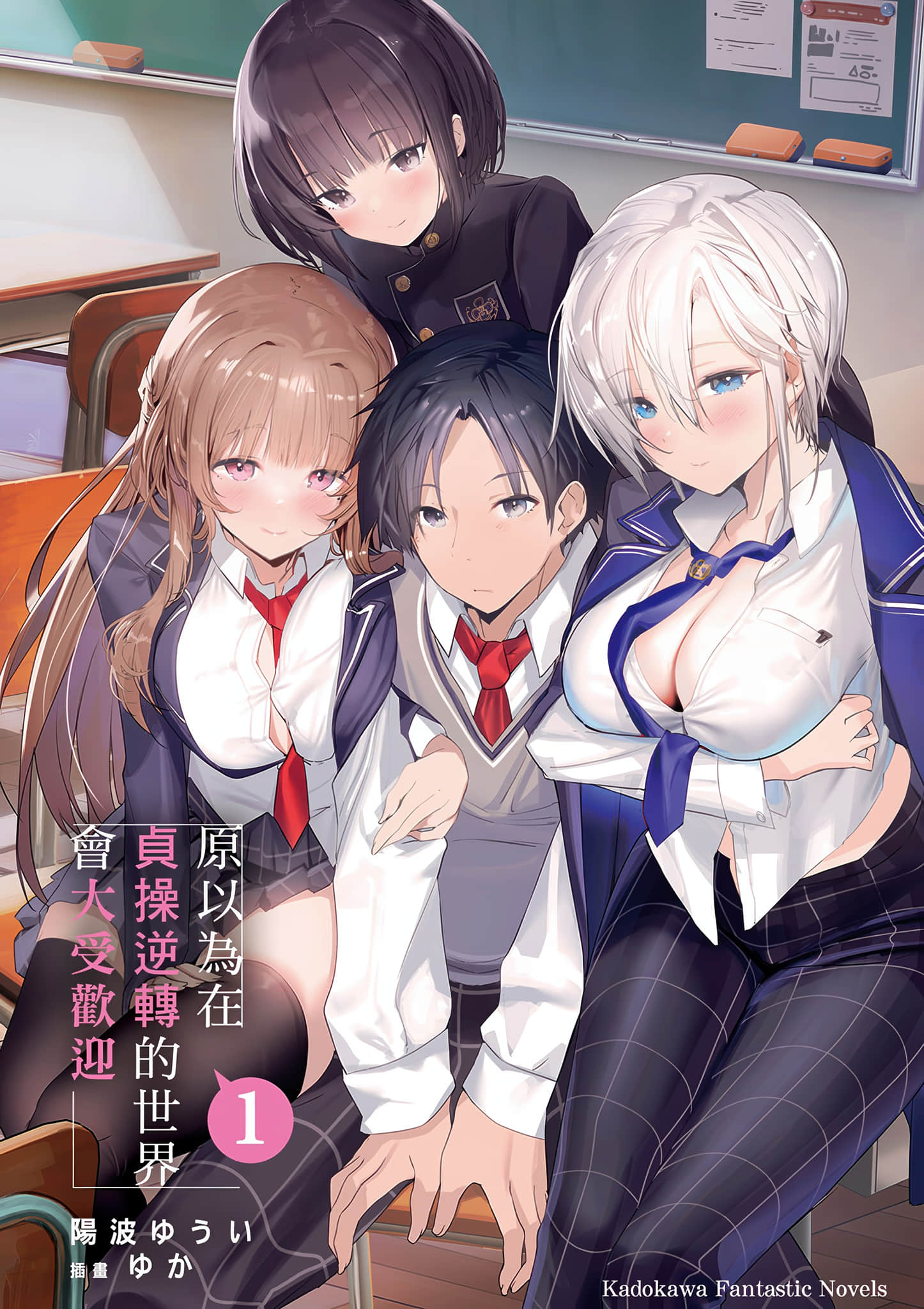原以为在贞操逆转的世界会大受欢迎小说插图（8）