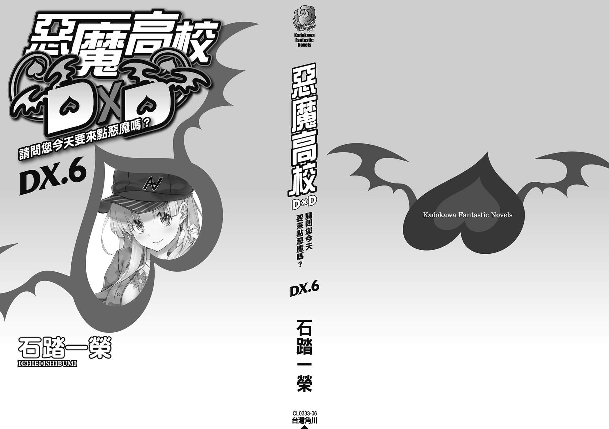 《惡魔高校DxD》短篇集 DX.6 請問您今天要來點惡魔嗎？ 後記插圖（2）