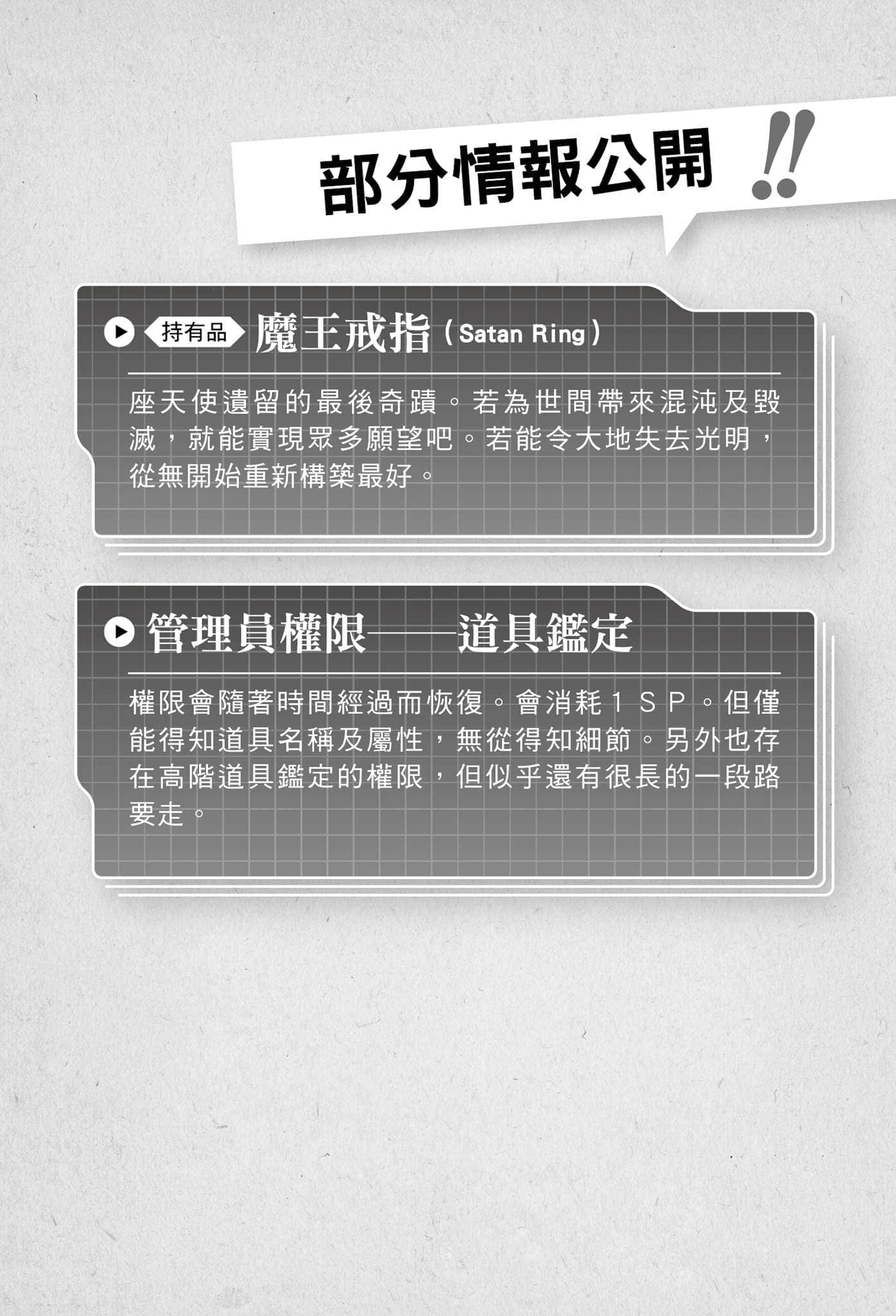 《魔王陛下RETRY！》1 插圖（10）