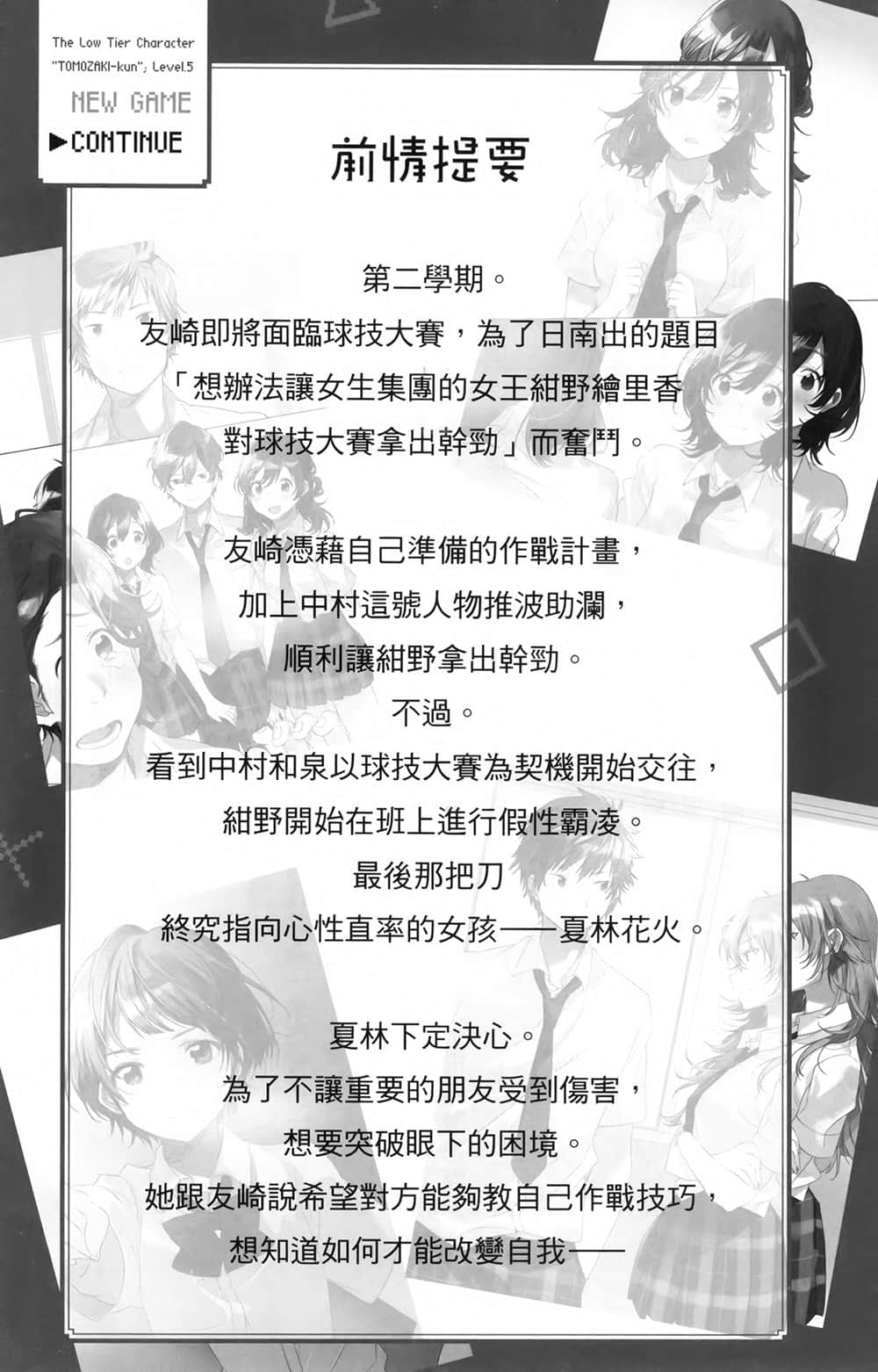 弱角友崎同學小說插圖（92）