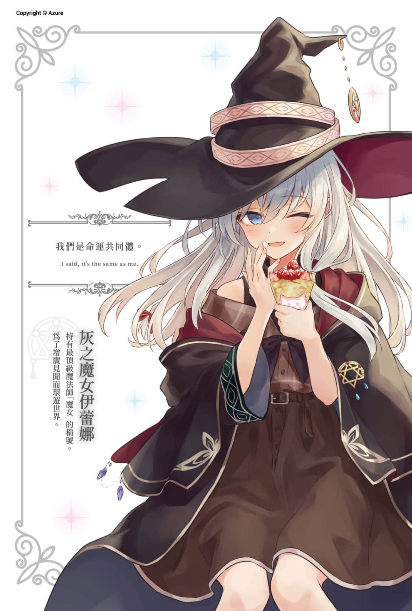 《魔女之旅》14 插圖(3)