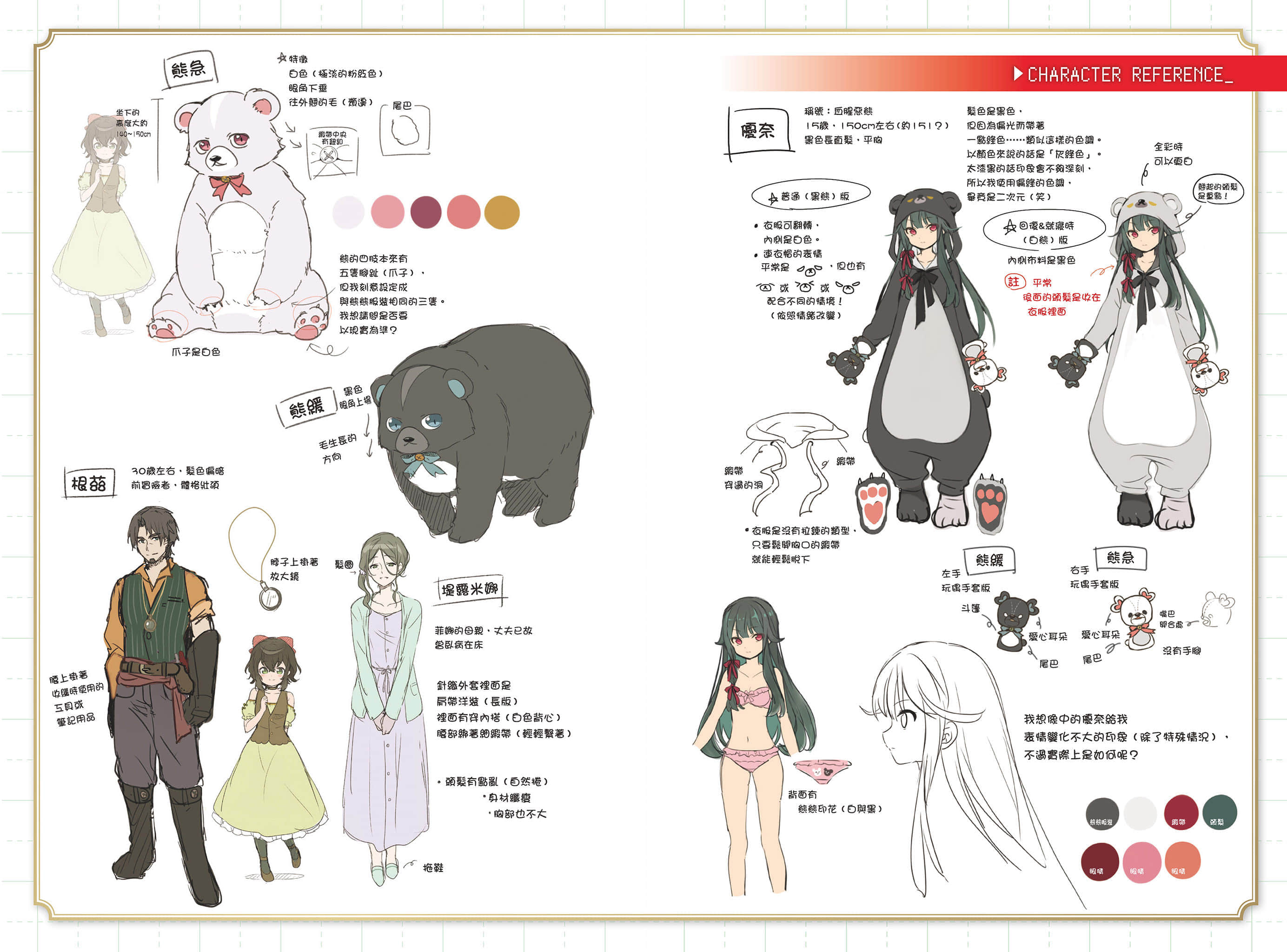 《熊熊勇闯异世界》11.5 插图(14)