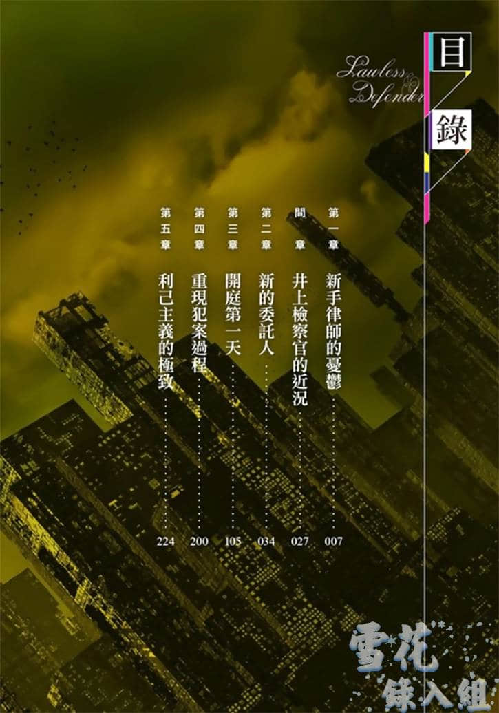 不法辩护人小说插图（8）