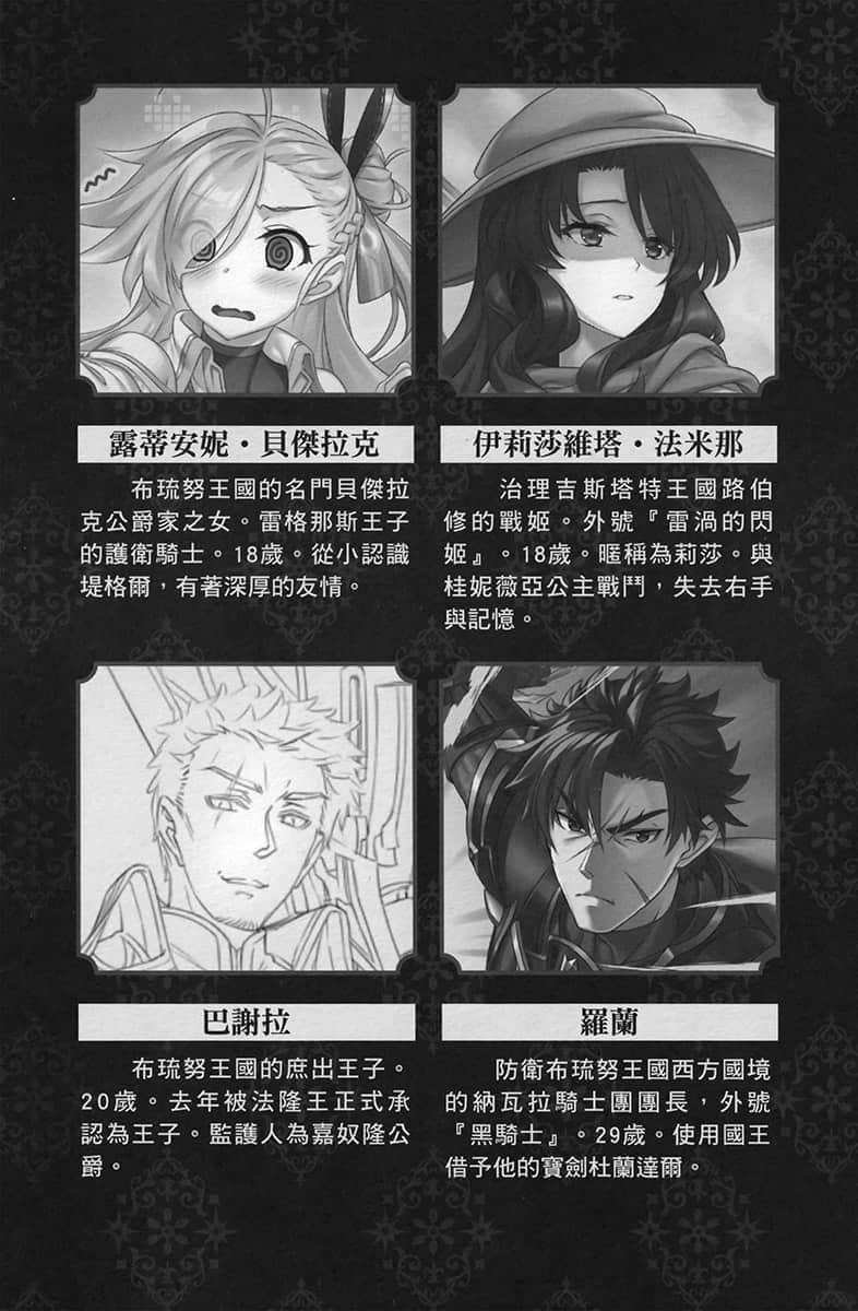 《魔彈之王與凍漣的雪姬》6 插圖（8）