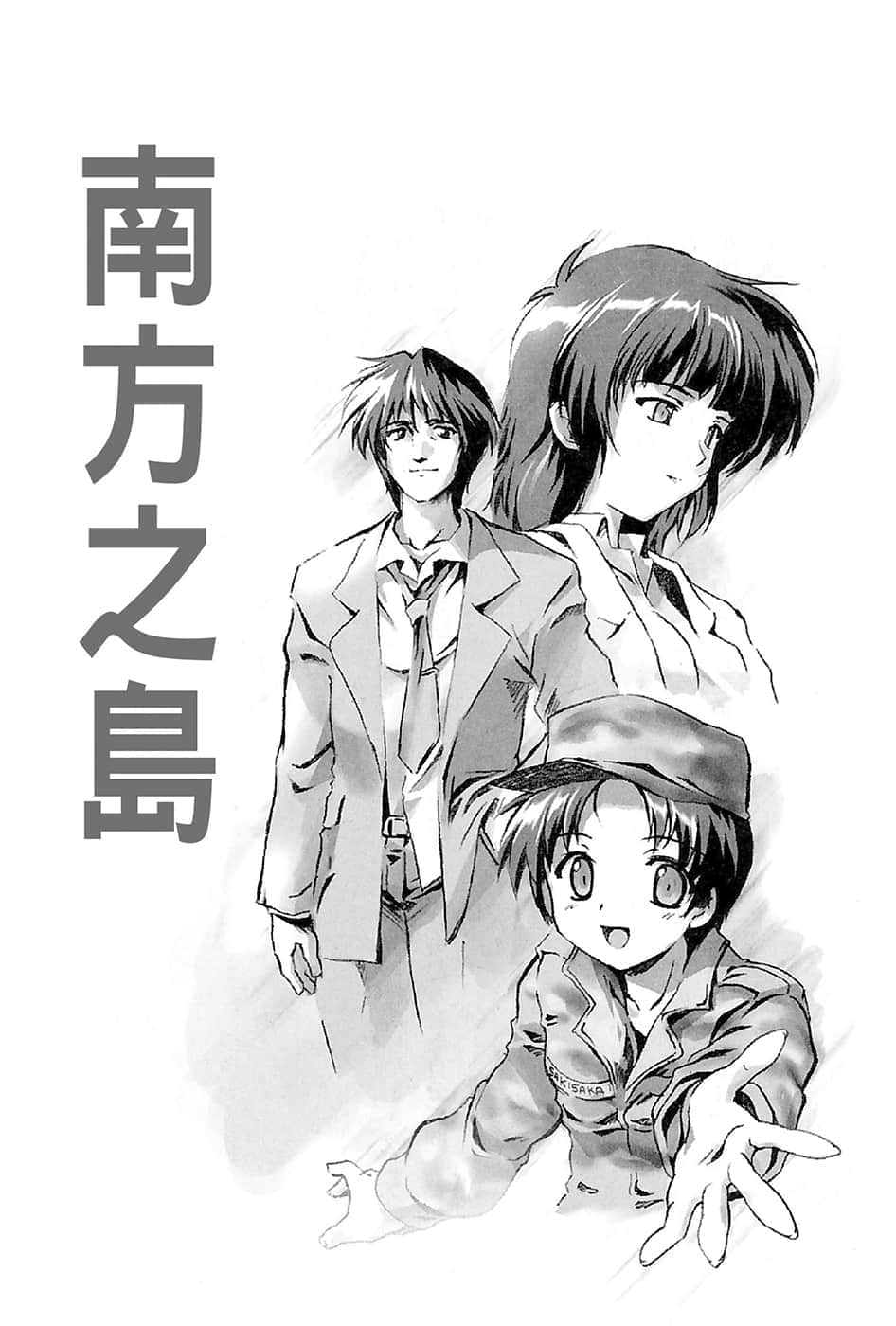 伊里野的天空、UFO的夏天小说插图（33）