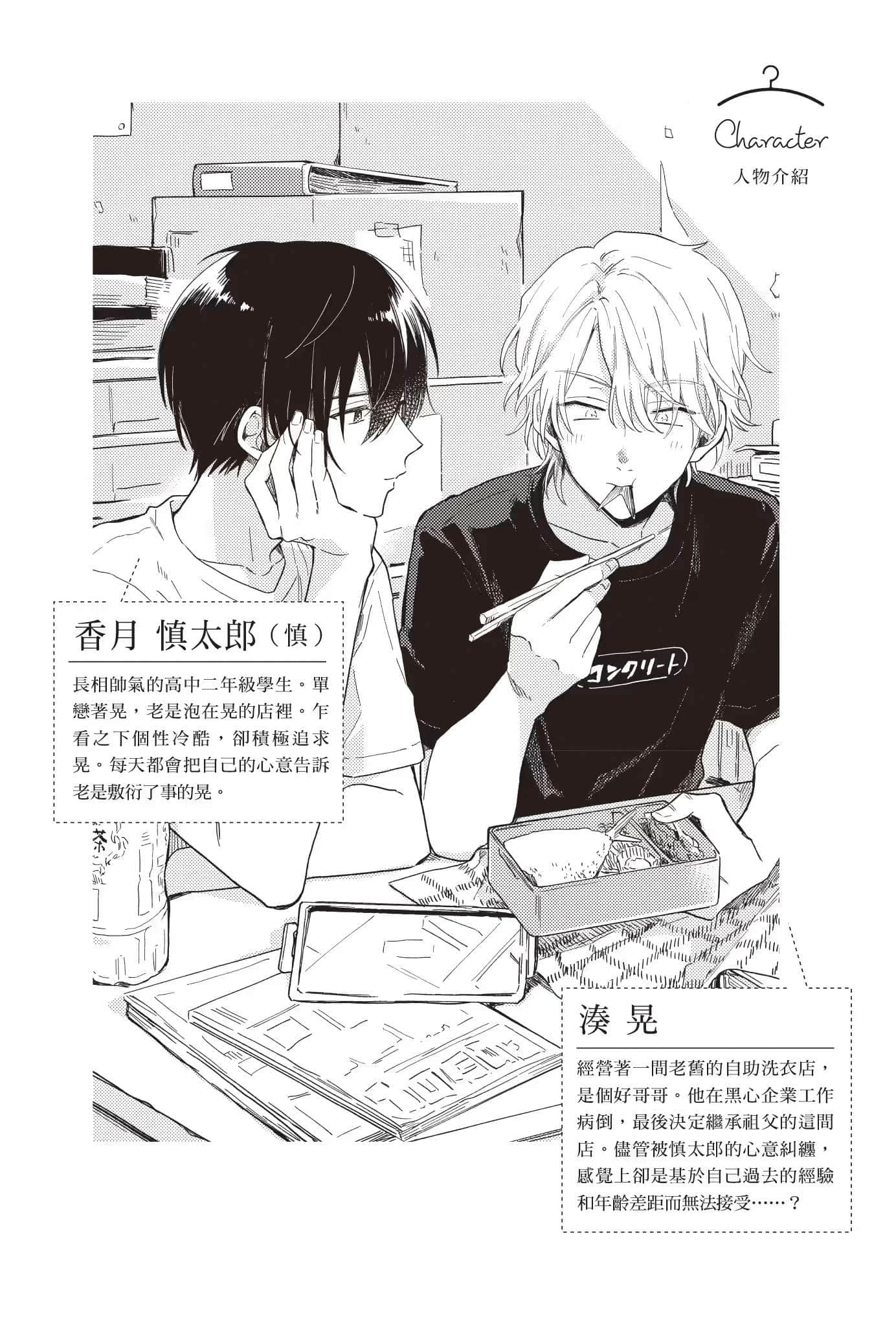 欢迎光临自助洗衣店小说插图（25）