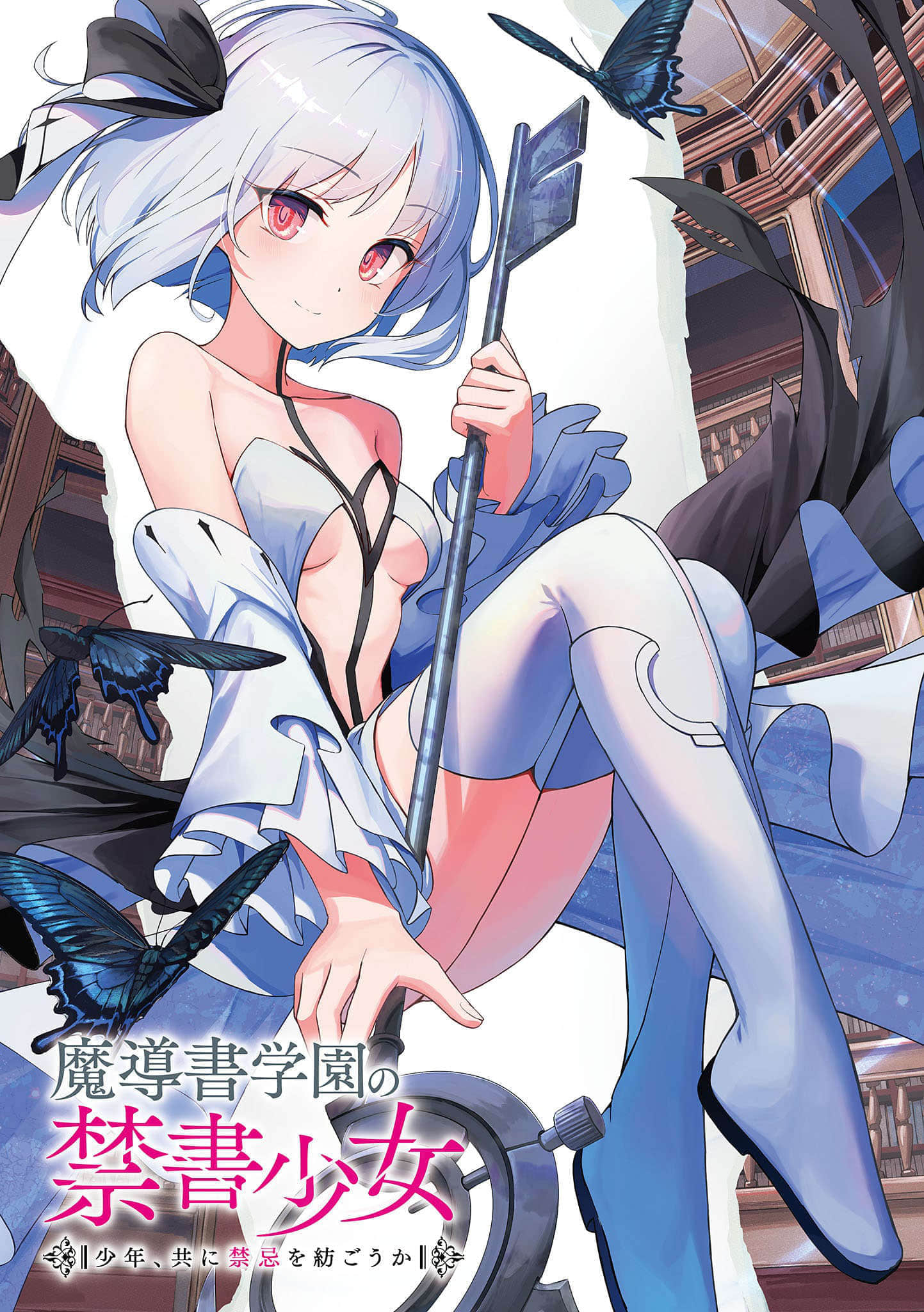 魔导书学园的禁书少女小说插图（10）