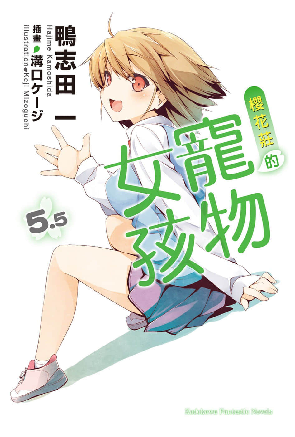 《樱花庄的宠物女孩》5.5 插图（1）