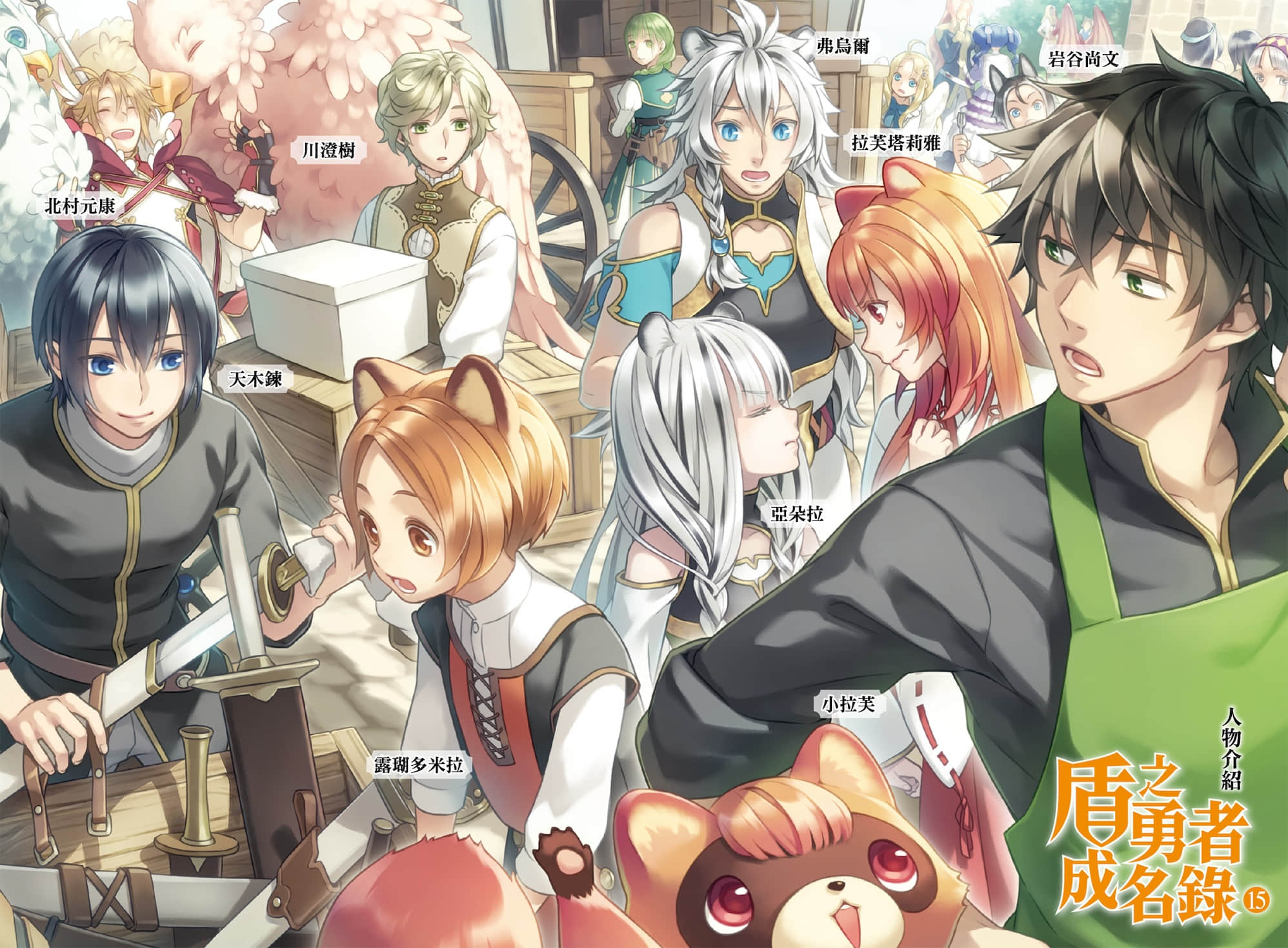 《盾之勇者成名录》15 插图(3)