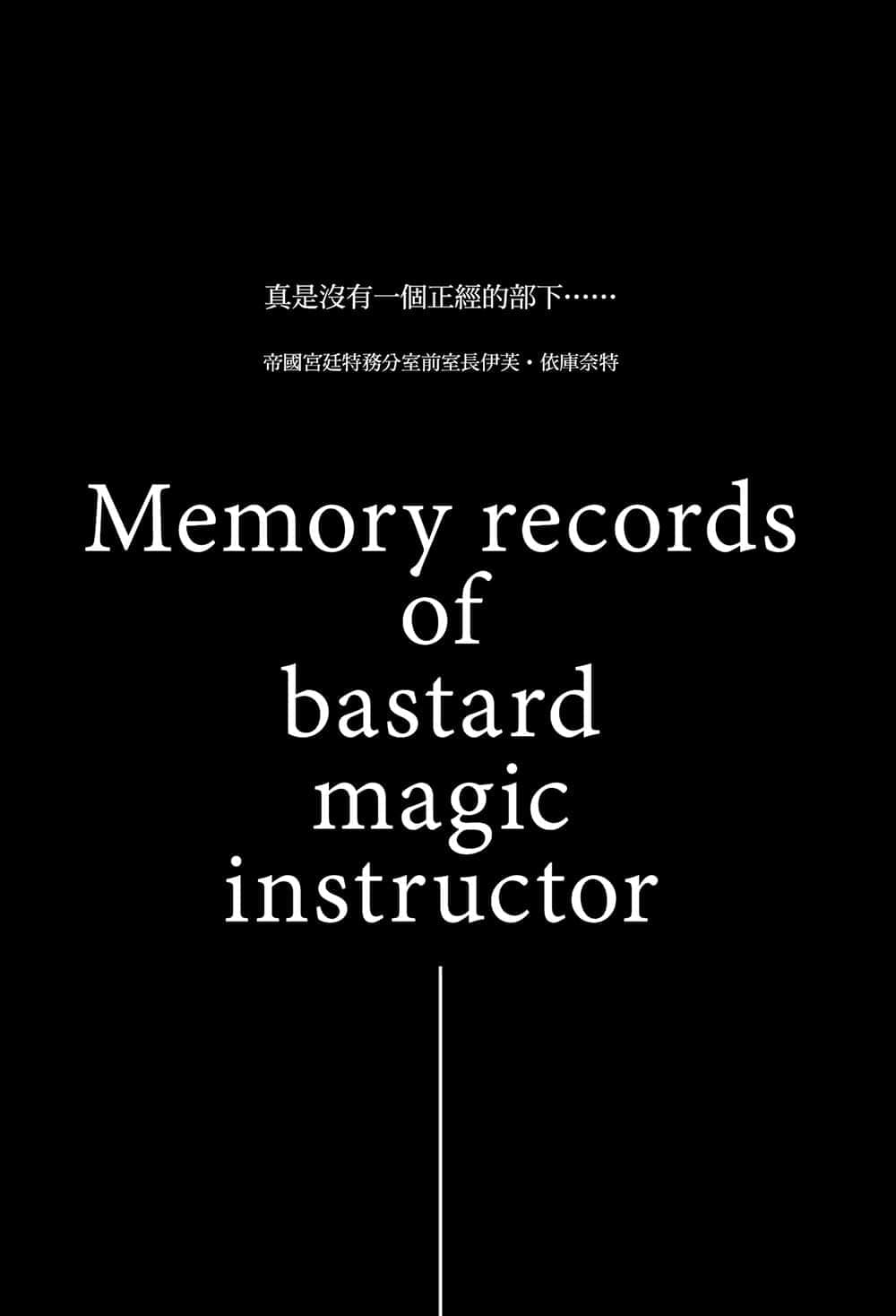 不正經的魔術講師與追想日誌小說插圖（106）