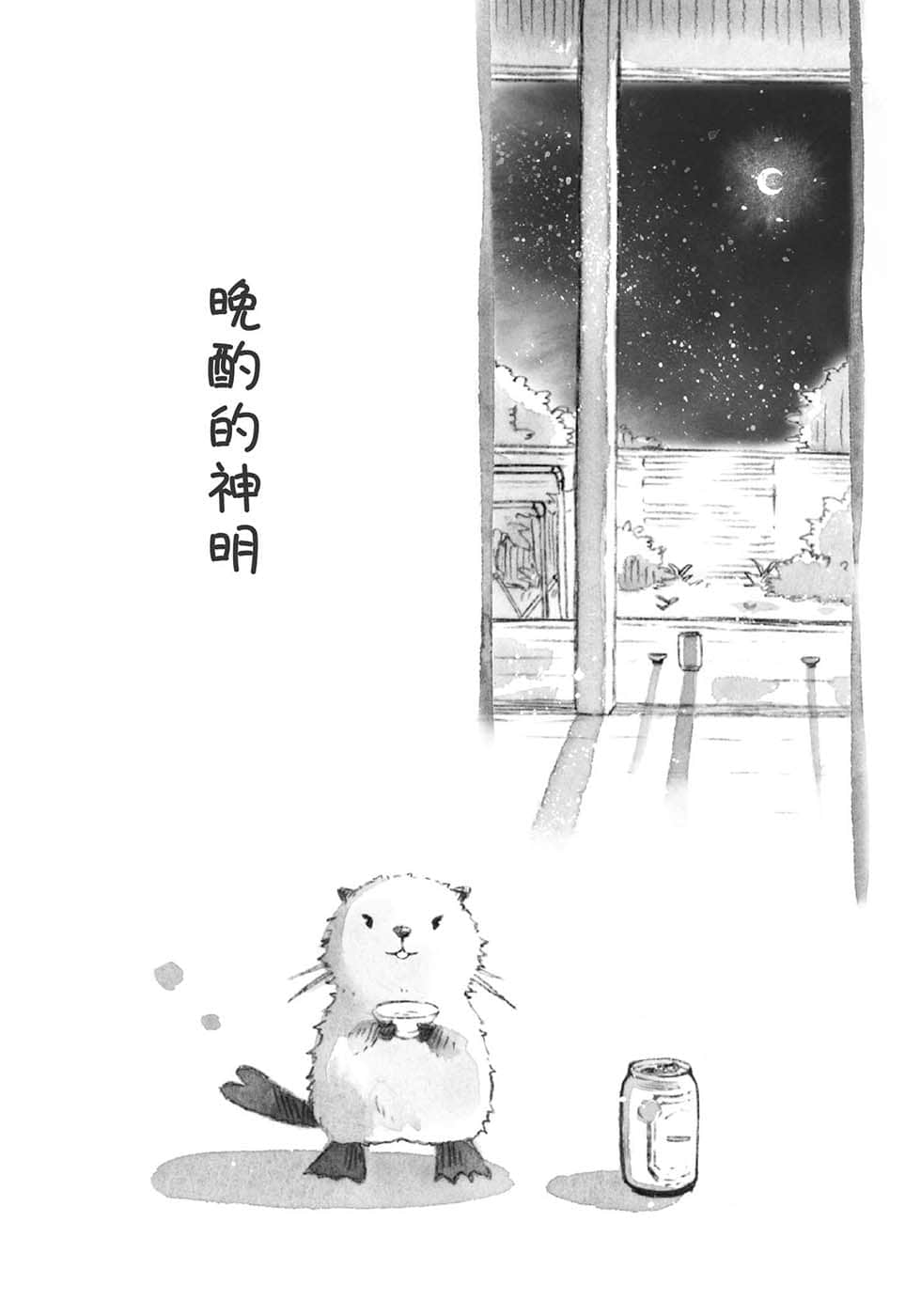 《等你回家的神明》1 插圖（7）